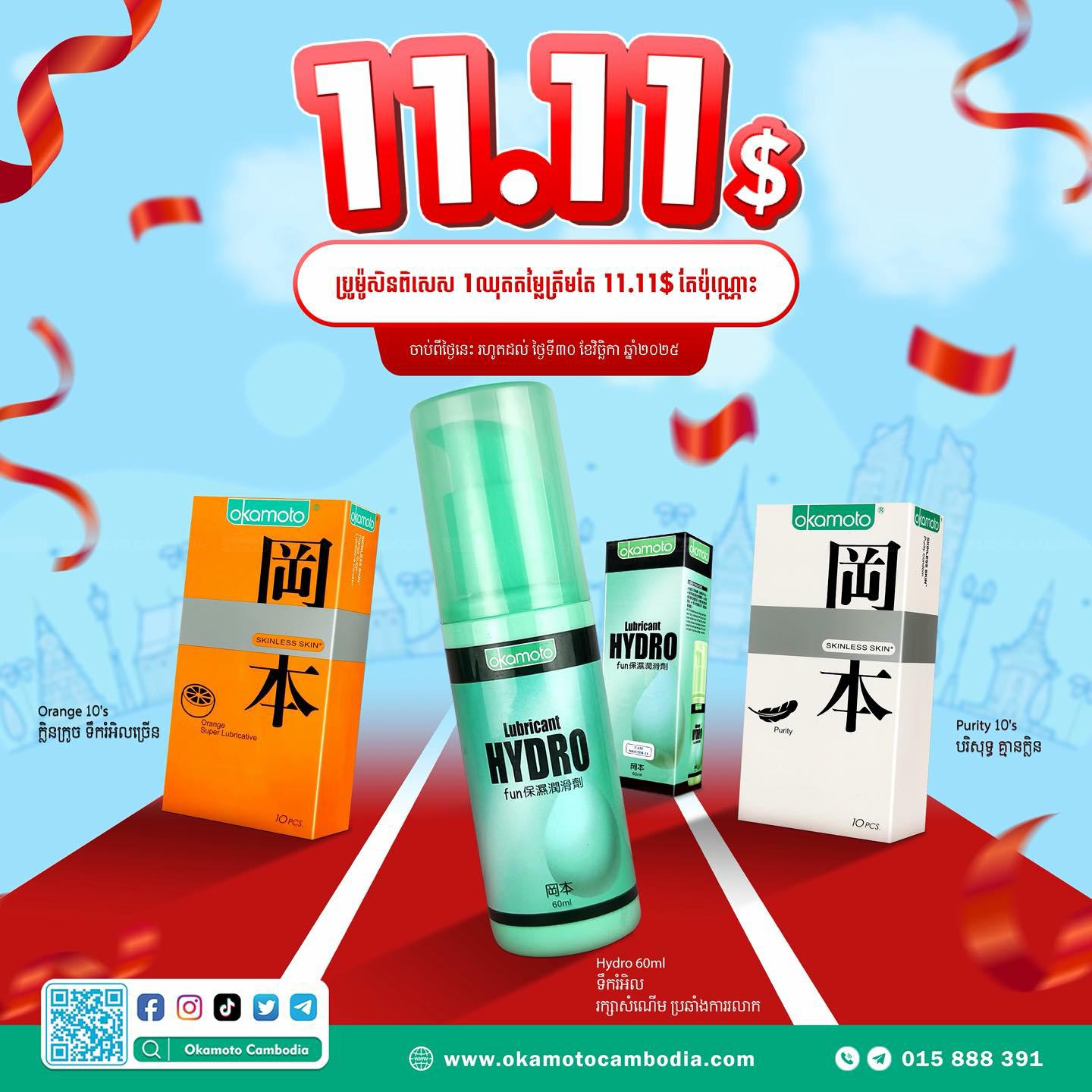 ប្រូម៉ូសិនអ៊ុំទូក បានមកដល់ហើយ!