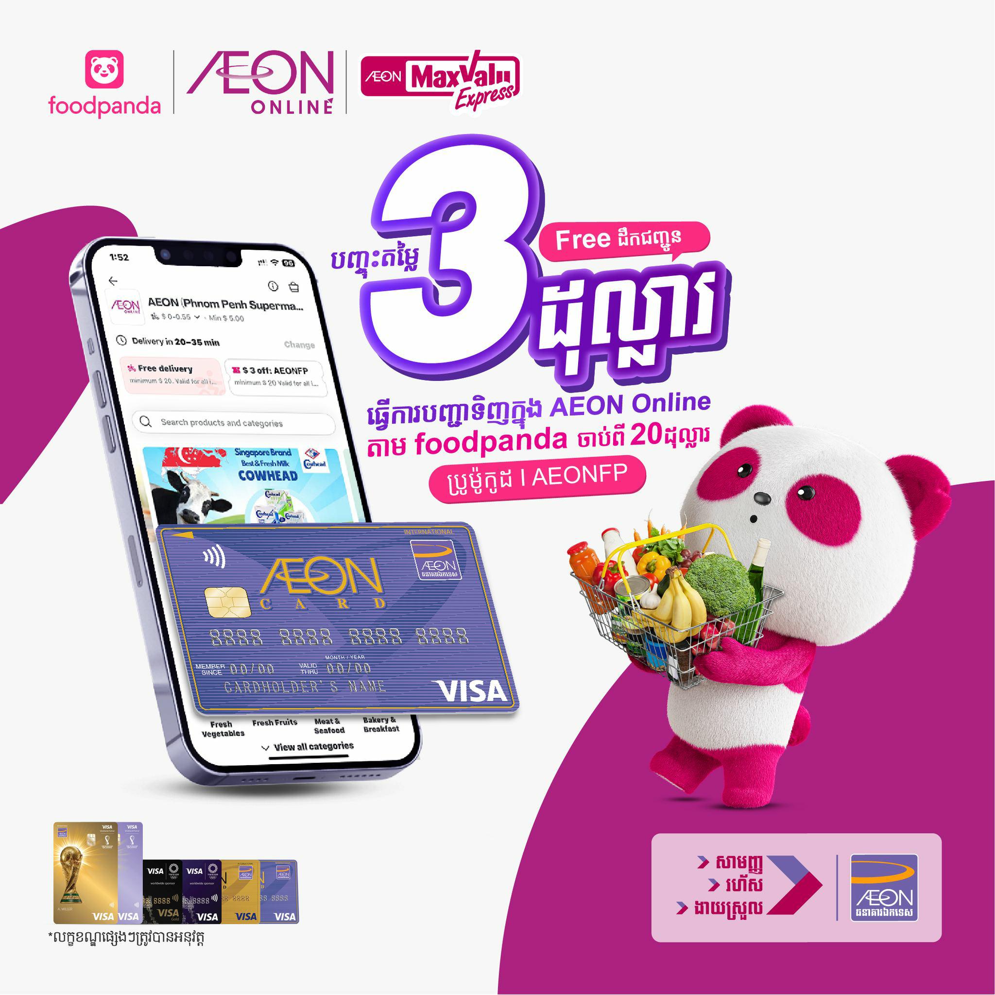 បញ្ចុះតម្លៃ 3 ដុល្លារភ្លាមៗ