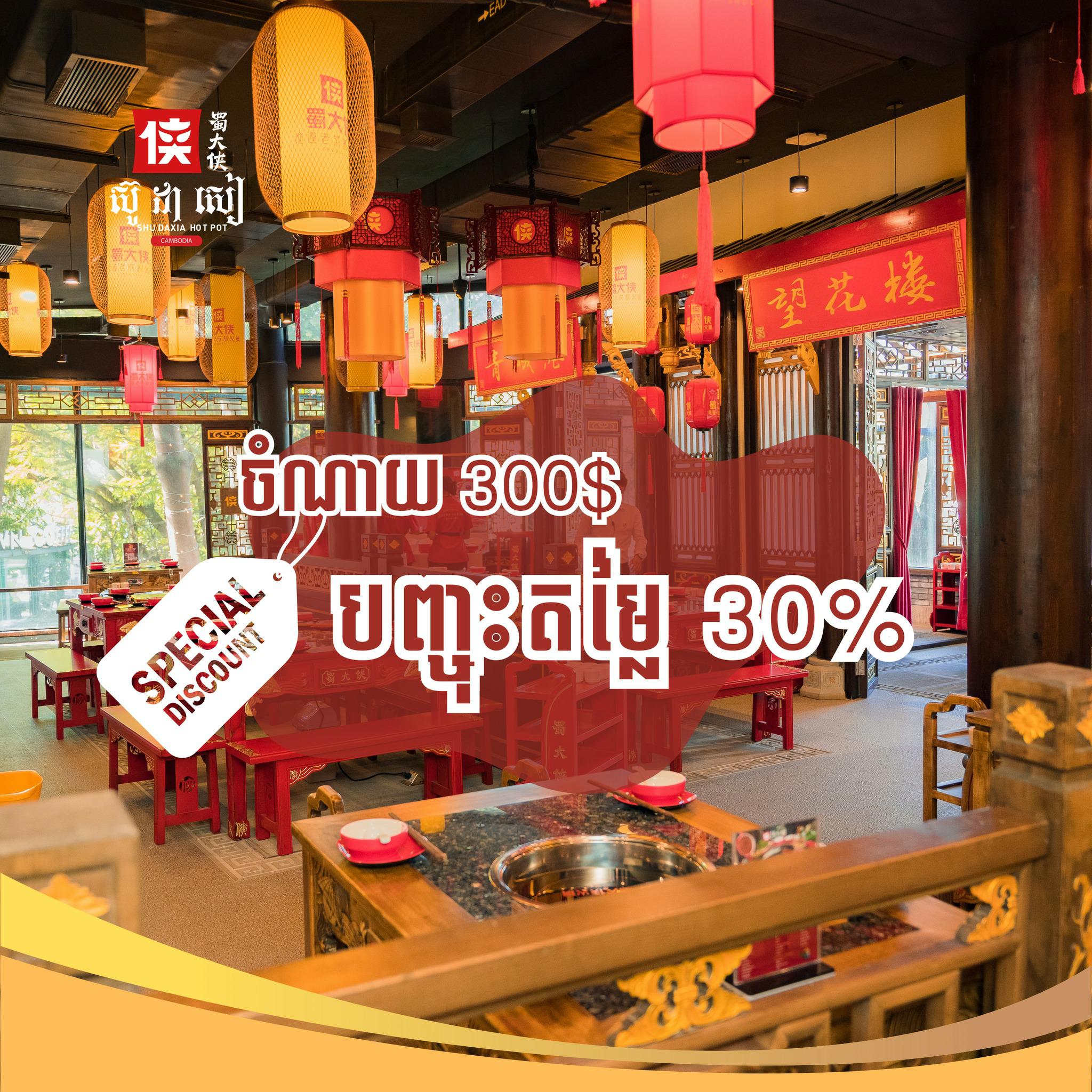ផ្ដល់ជូនកាន់តែពិសេសជាមួយប្រម៉ូសិន