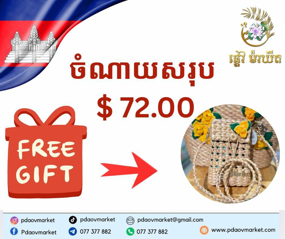 កាដូរពិសេស តែម្តង