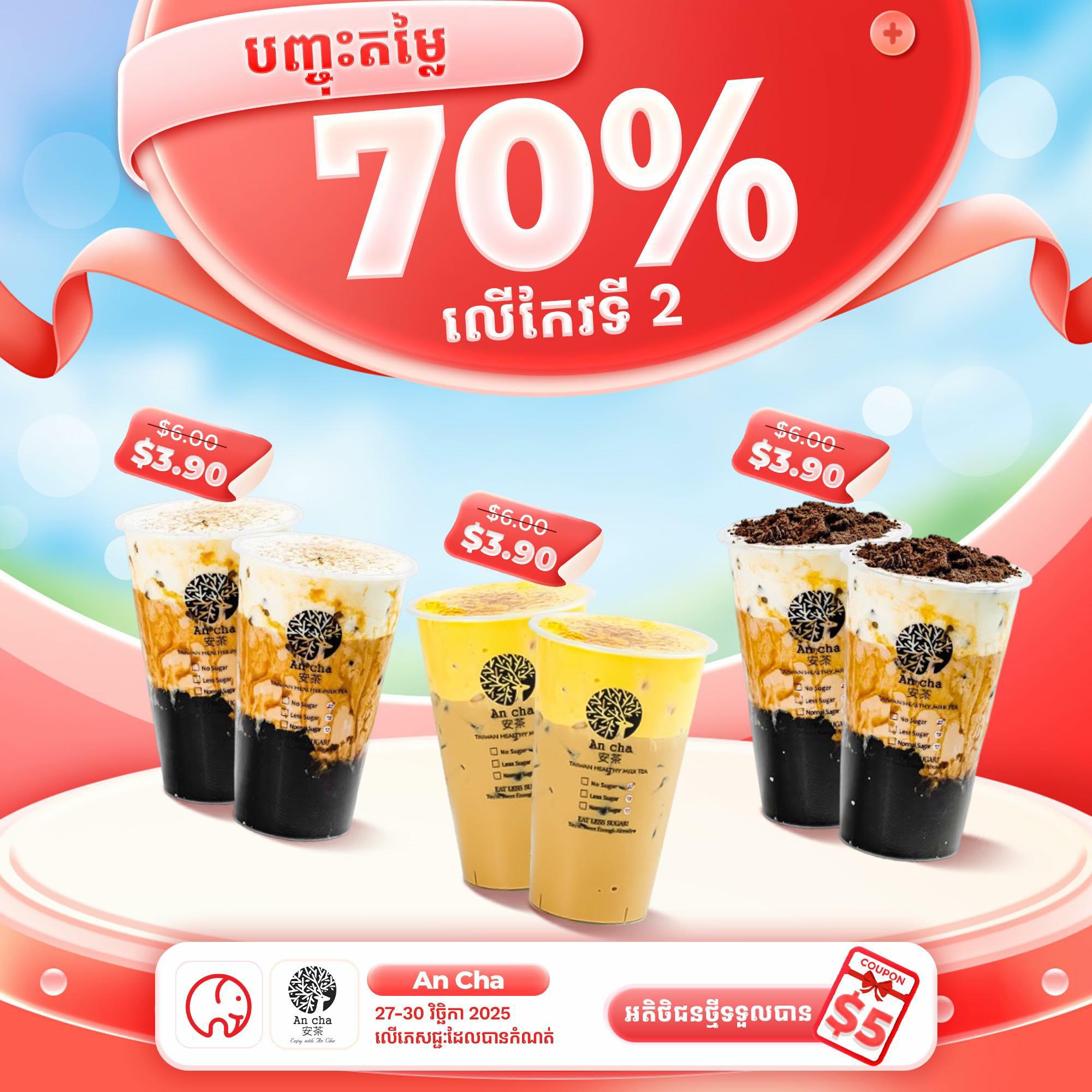 ប្រូម៉ូសសិនកំពុងតែចាប់ផ្តើមហើយណា៎បងៗ