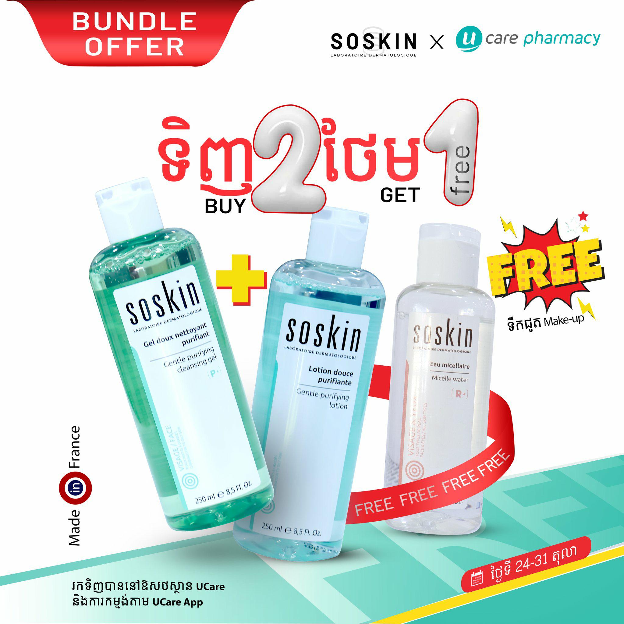 ទទួលបានទឹកជូតមេកអាប់ 𝑴𝒊𝒄𝒆𝒍𝒍𝒂𝒓 𝑾𝒂𝒕𝒆𝒓 𝑭𝒓𝒆𝒆 ដោយឥតគិតថ្លៃ