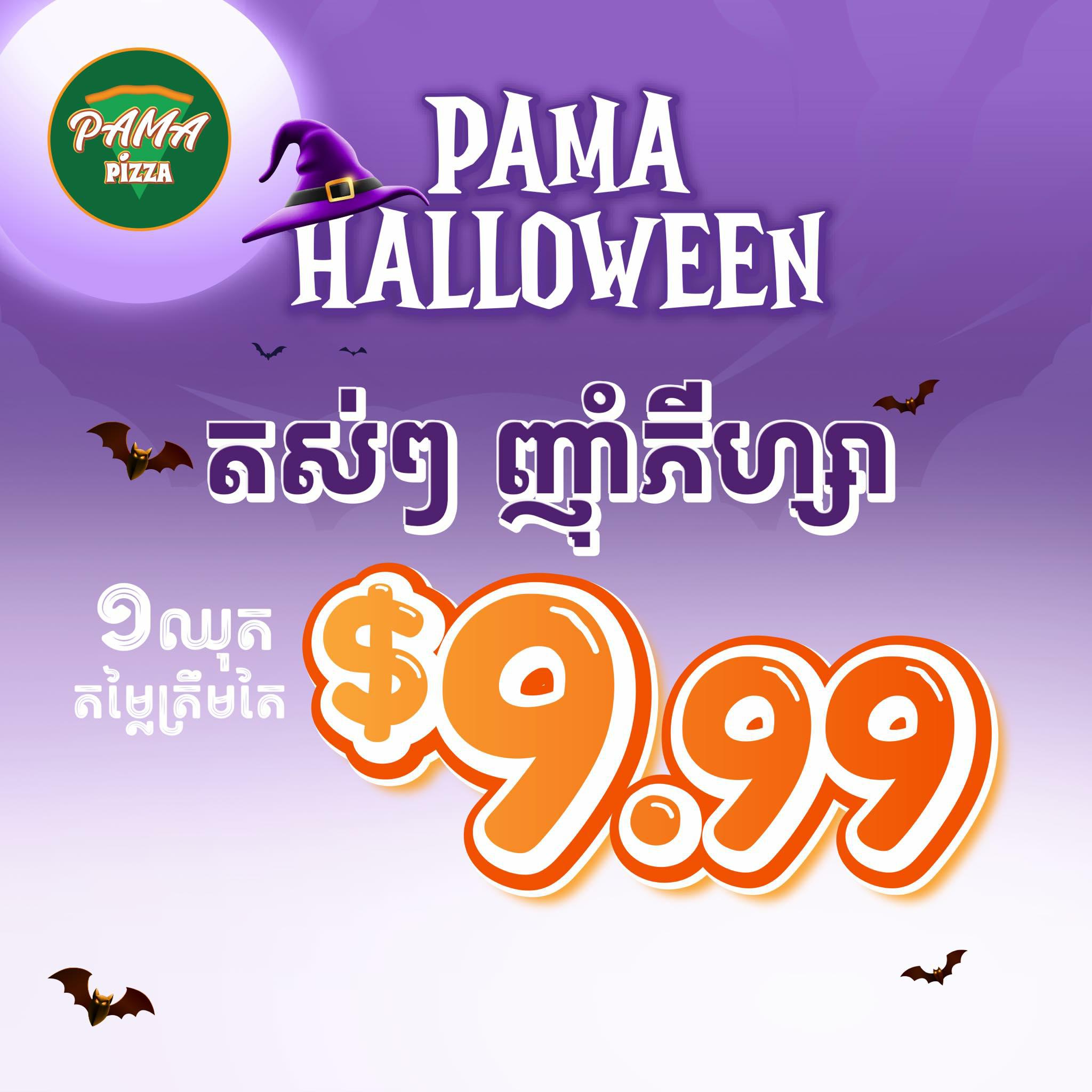 តស់ៗ ញាំភីហ្សា 🍕