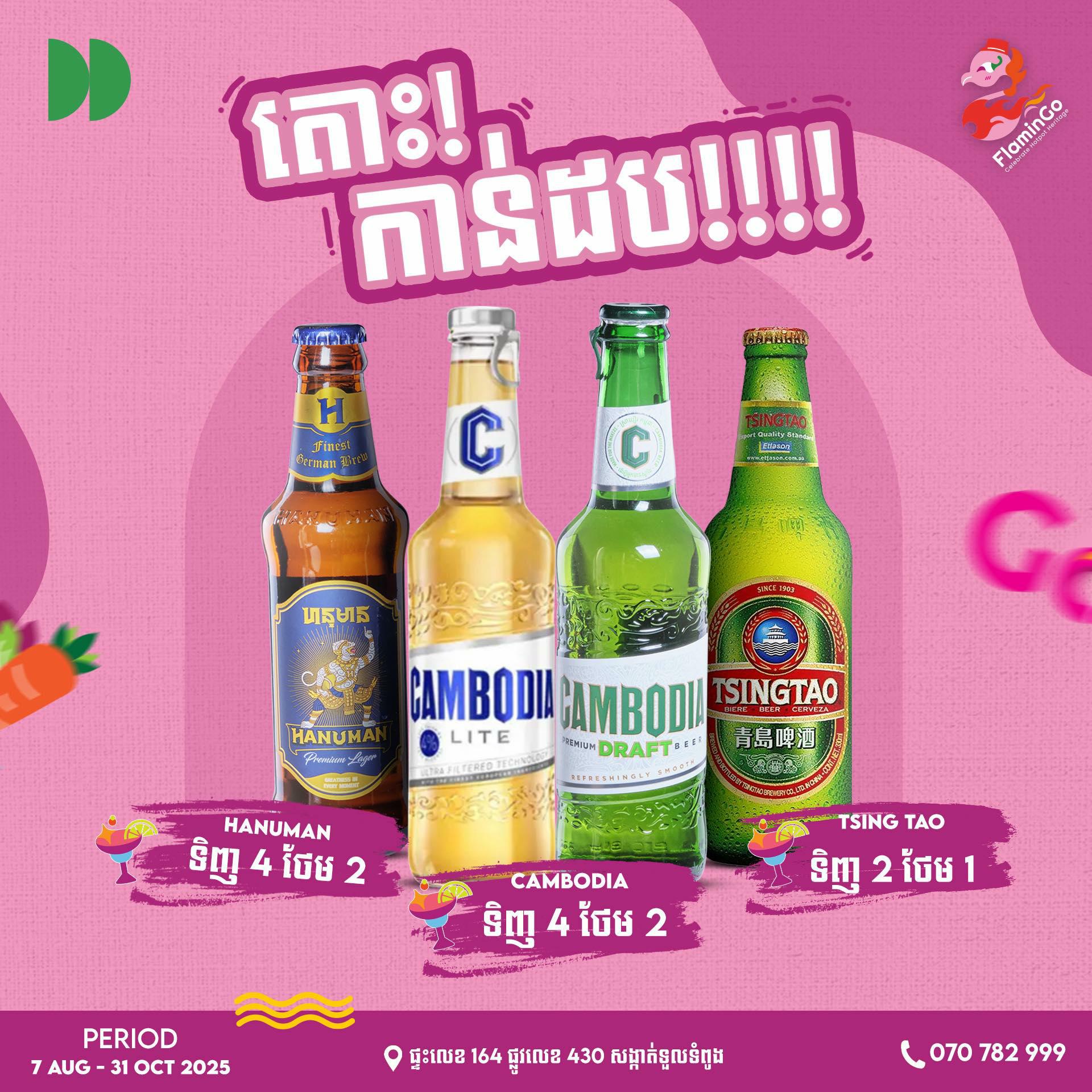ប្តូរពីកាន់ដៃ មកកាន់ដបវិញ
