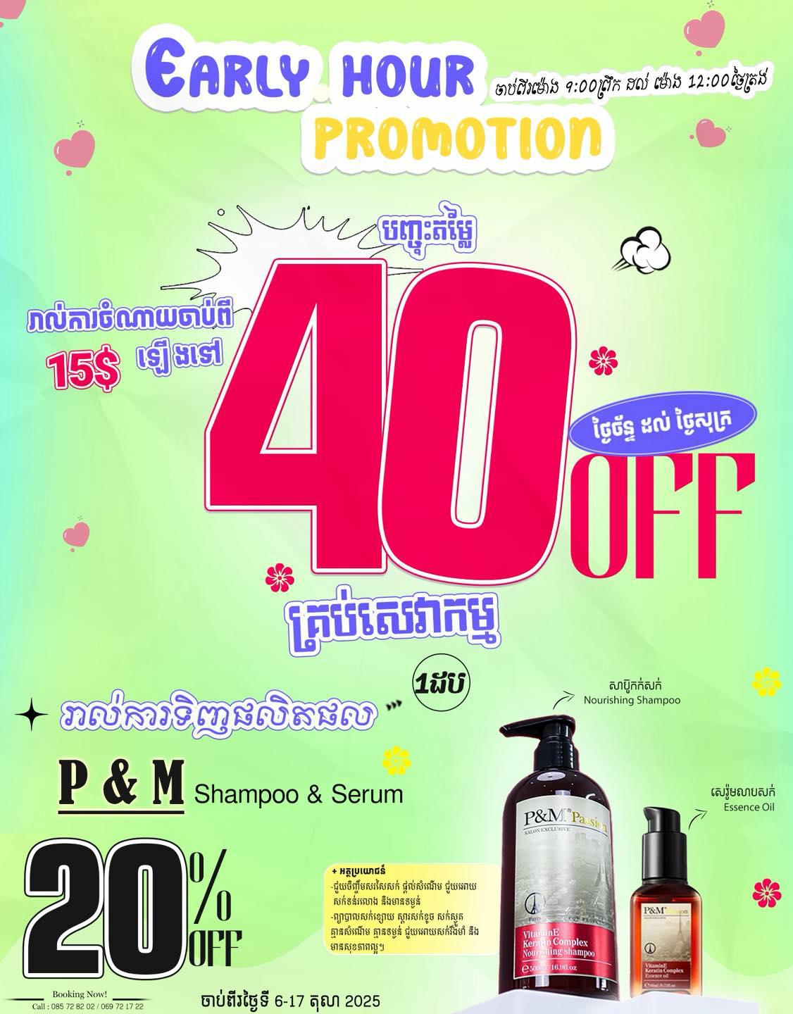Early Hour Promotion