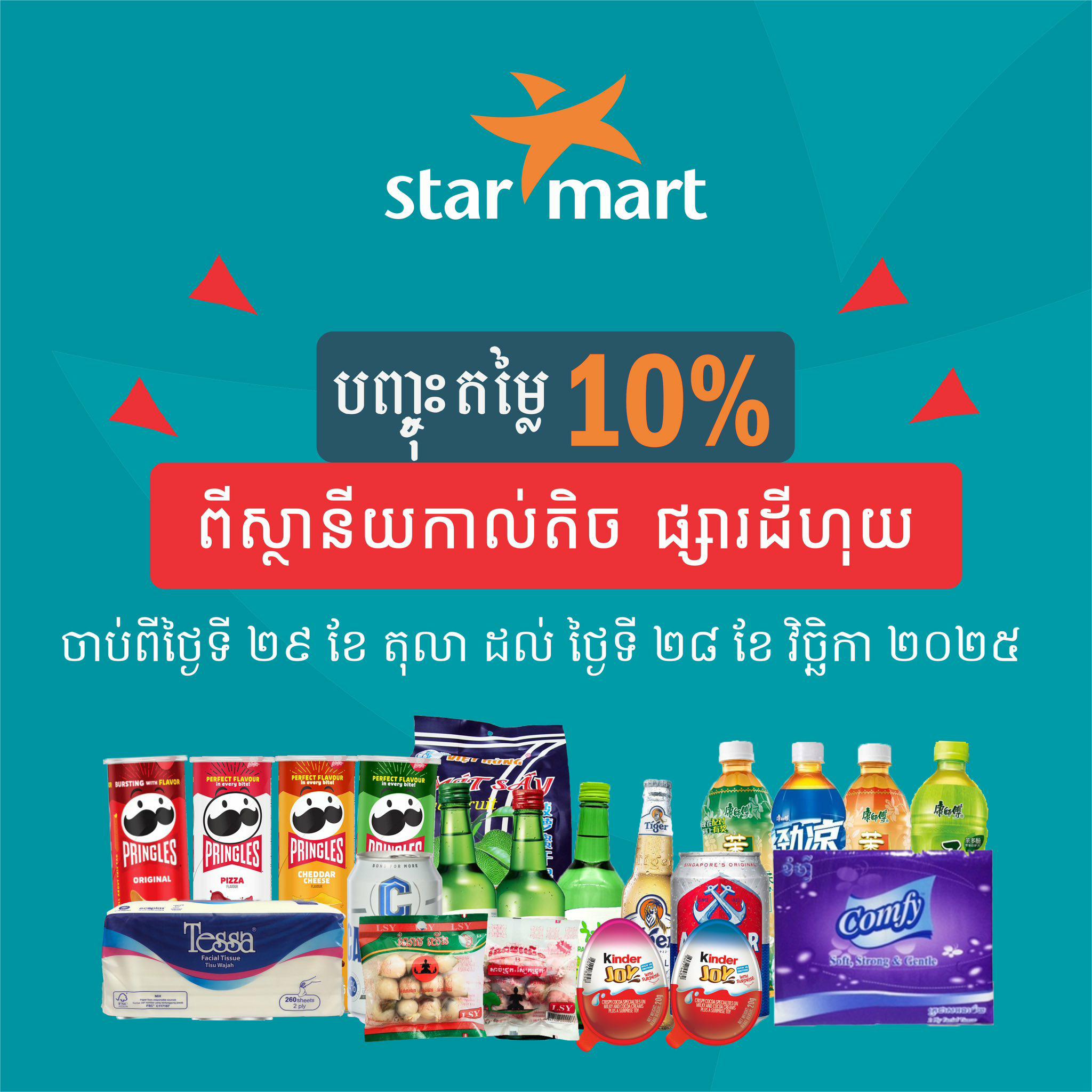 ស្តារម៉ាត និង កាហ្វេផ្លាស់