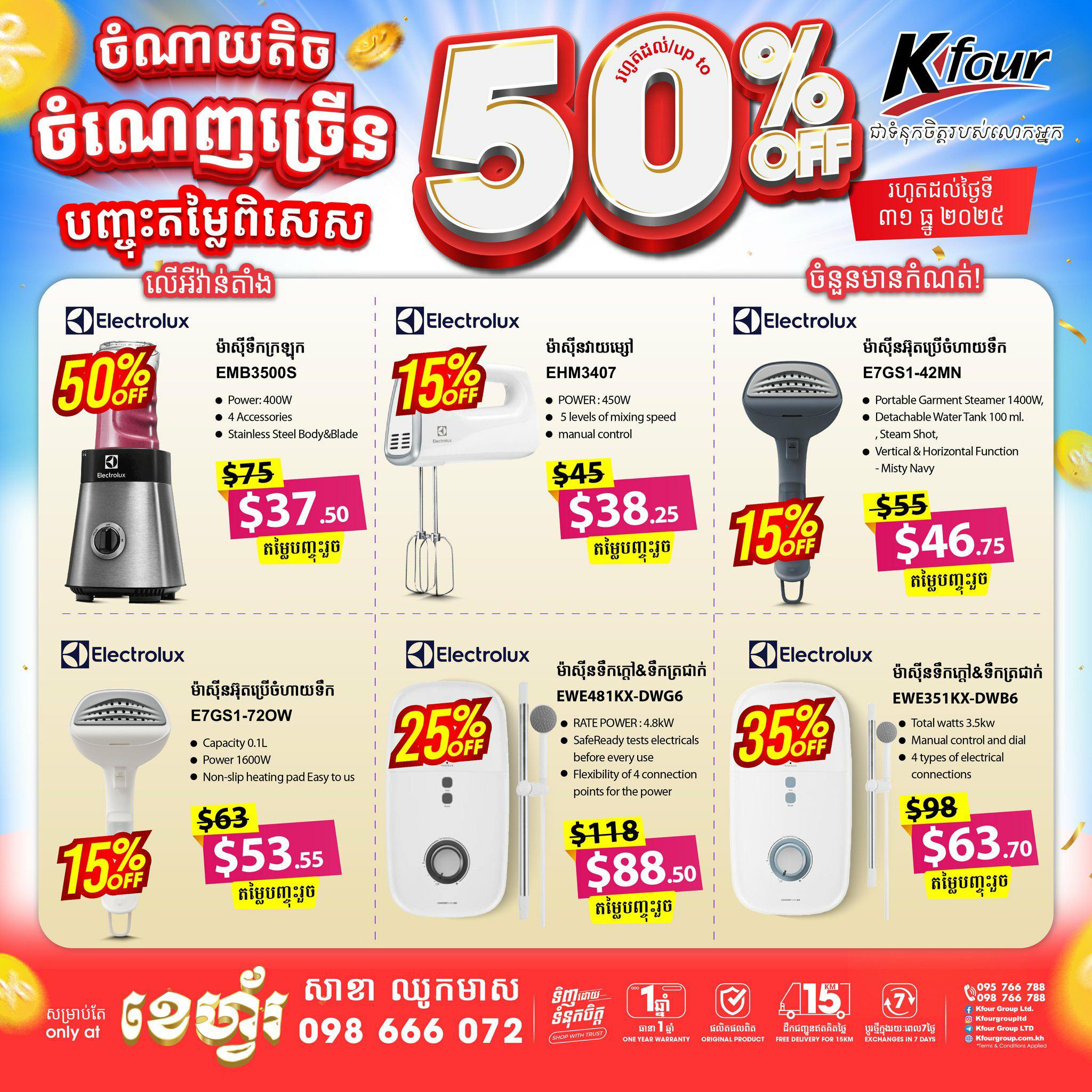 ការផ្តល់ជូនពិសេសបានមកដល់ទៀតហើយ