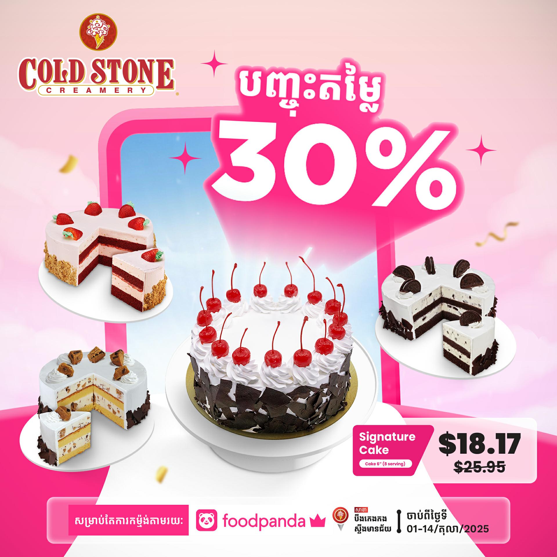 ត្រជាក់ៗ កប់សារី