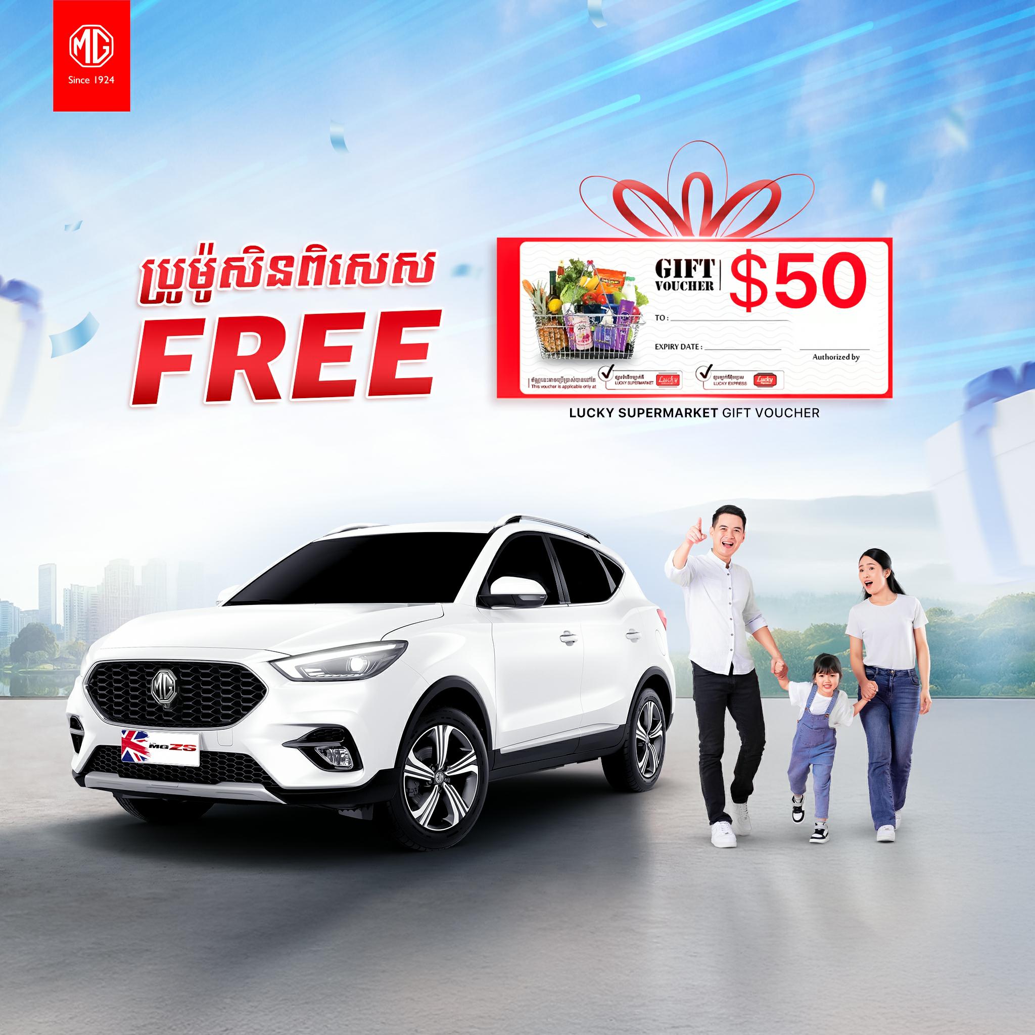 ប្រម៉ូសិនពិសេស