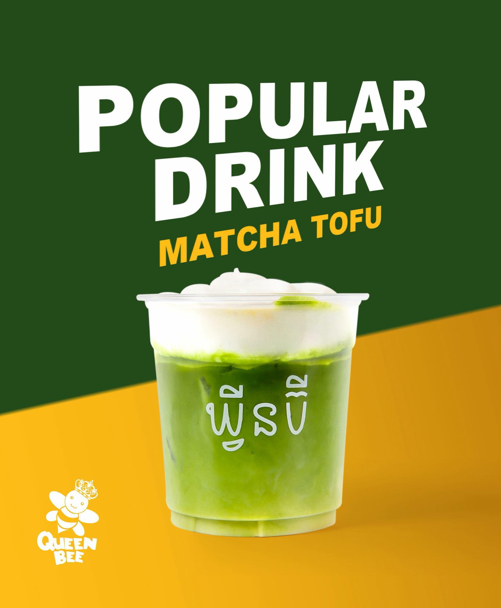 សូមណែនាំភេសជ្ជៈថ្មី