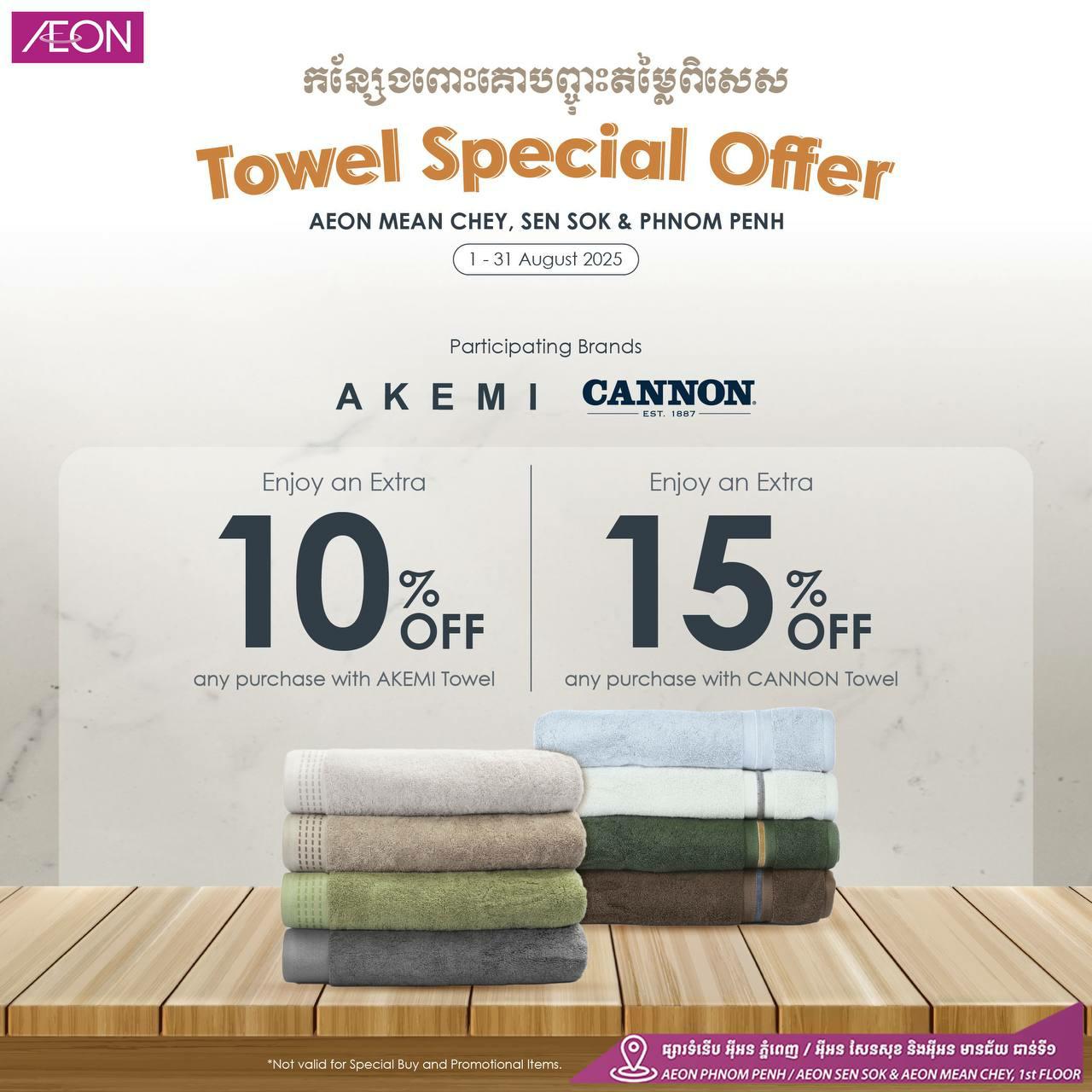 បញ្ចុះតម្លៃបន្ថែម ​10% ភ្លាមៗ
