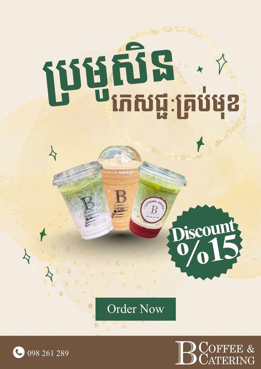 ប្រូម៉ូសិនឱ្យ