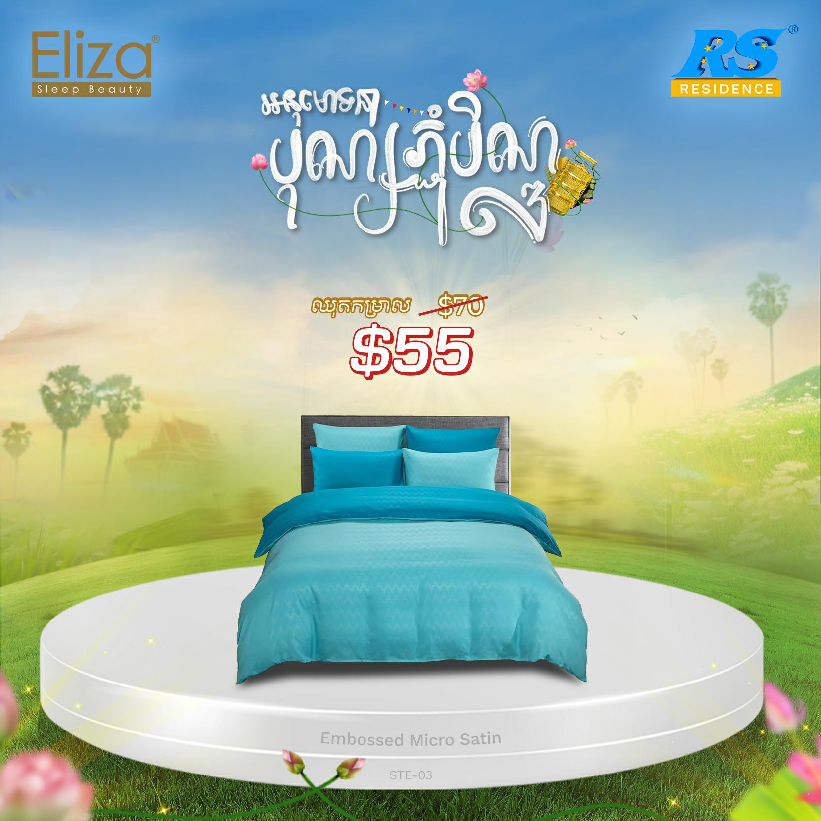 ប្រូម៉ូសិនពិសេស