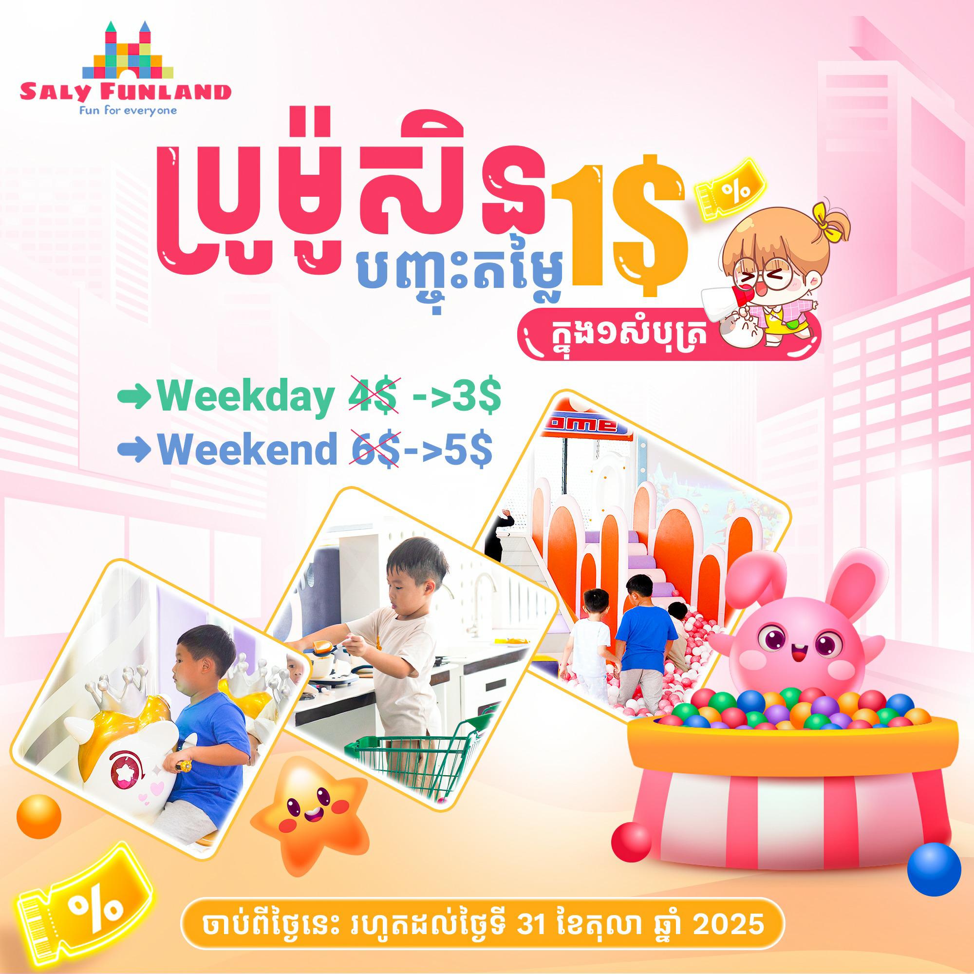 ប្រូម៉ូសិនទន់ៗ