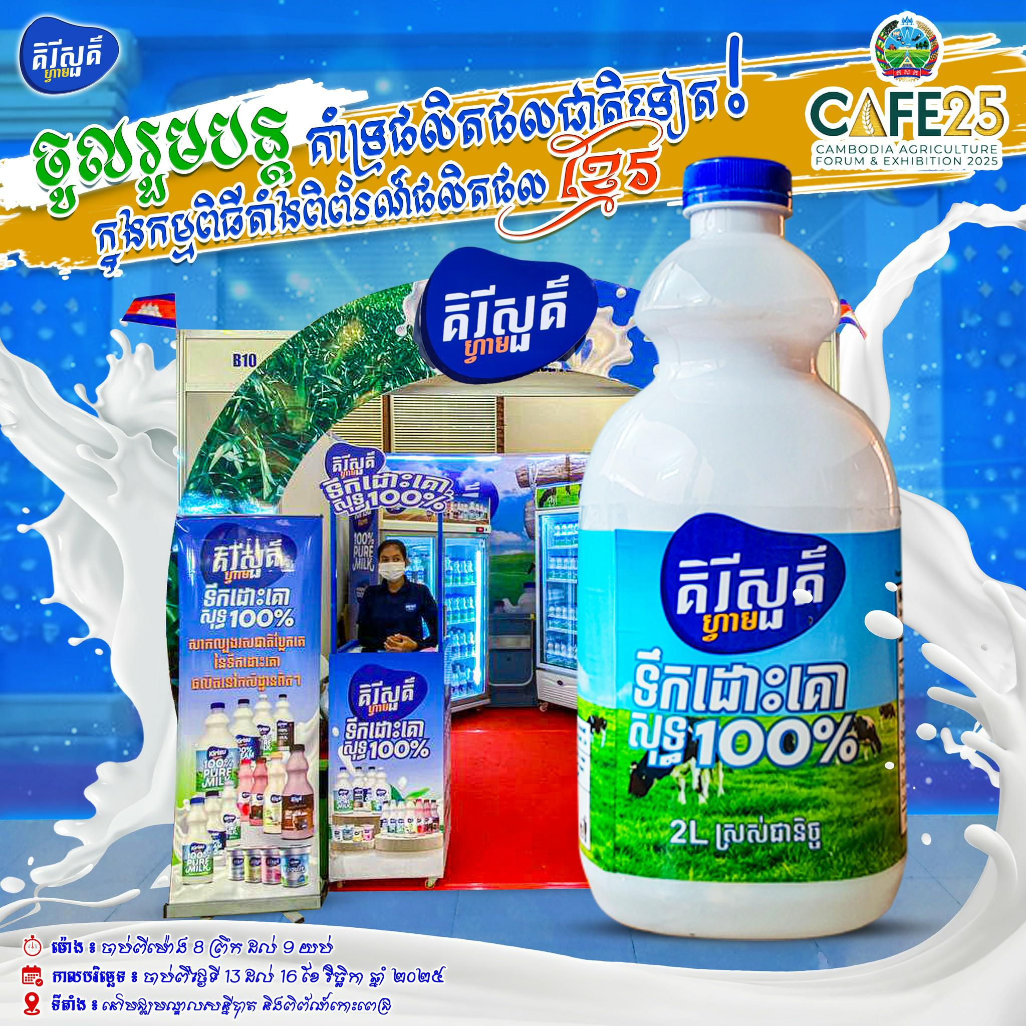 វេទិកា និងពិព័រណ៍កសិកម្ម