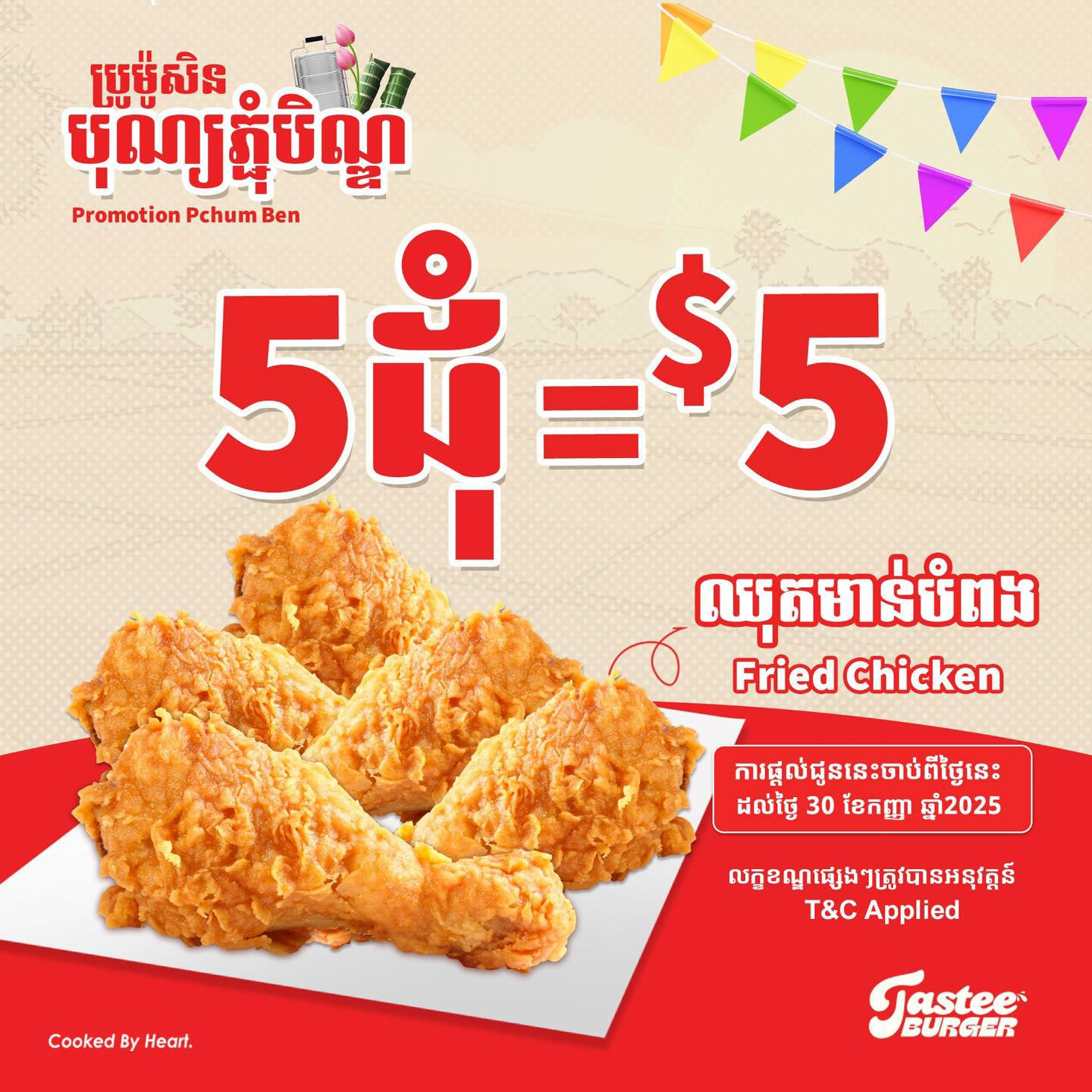 5 ដុំ 5ដុល្លារ