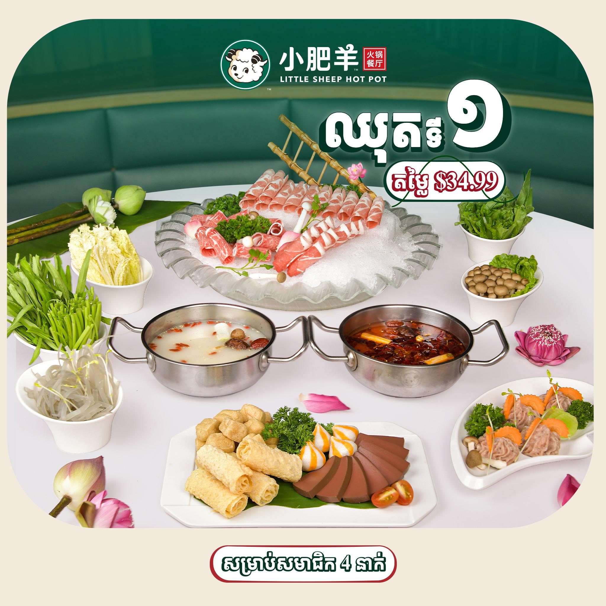 ឈុតទី ១