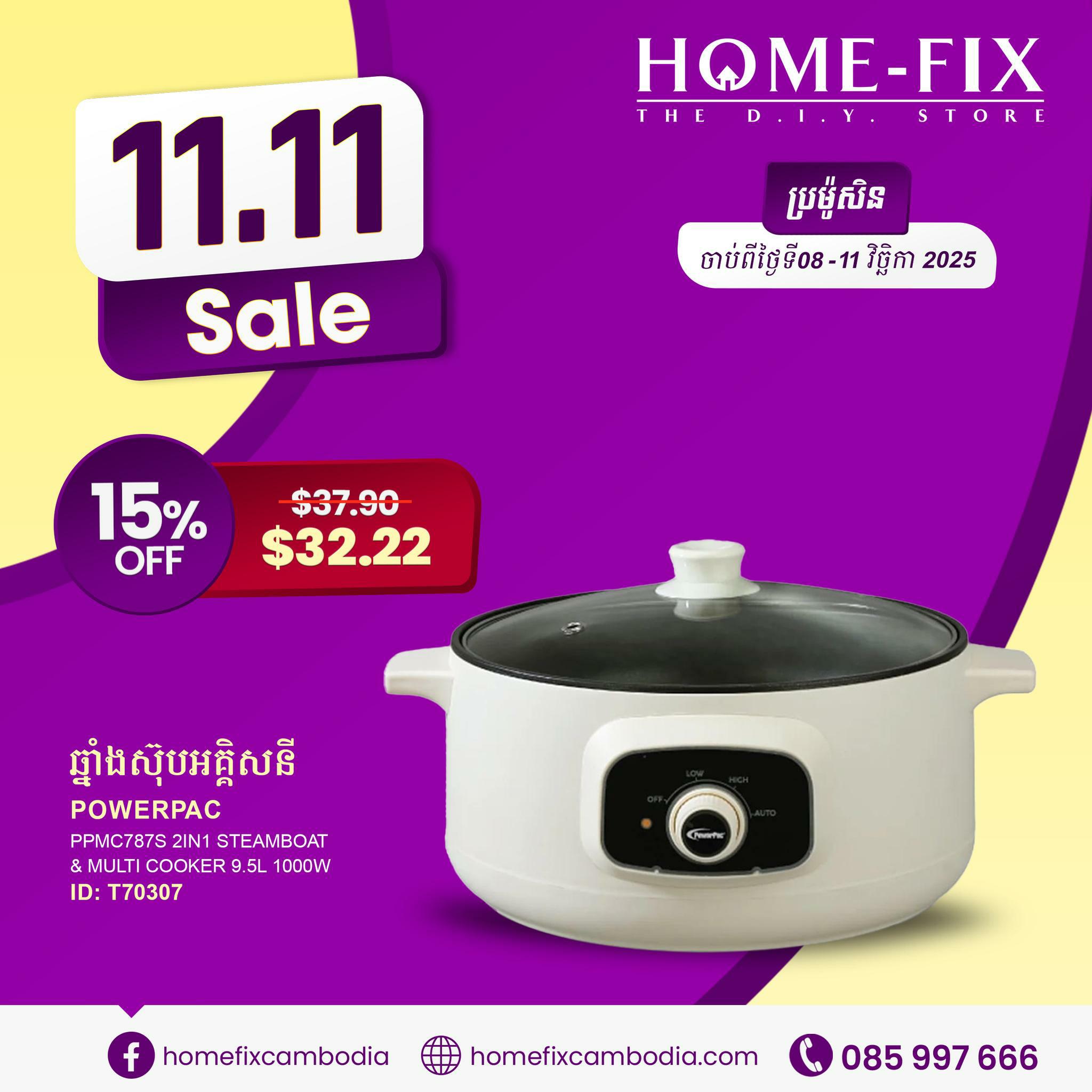 គ្រឿងប្រើប្រាស់អេឡិចត្រូនិច