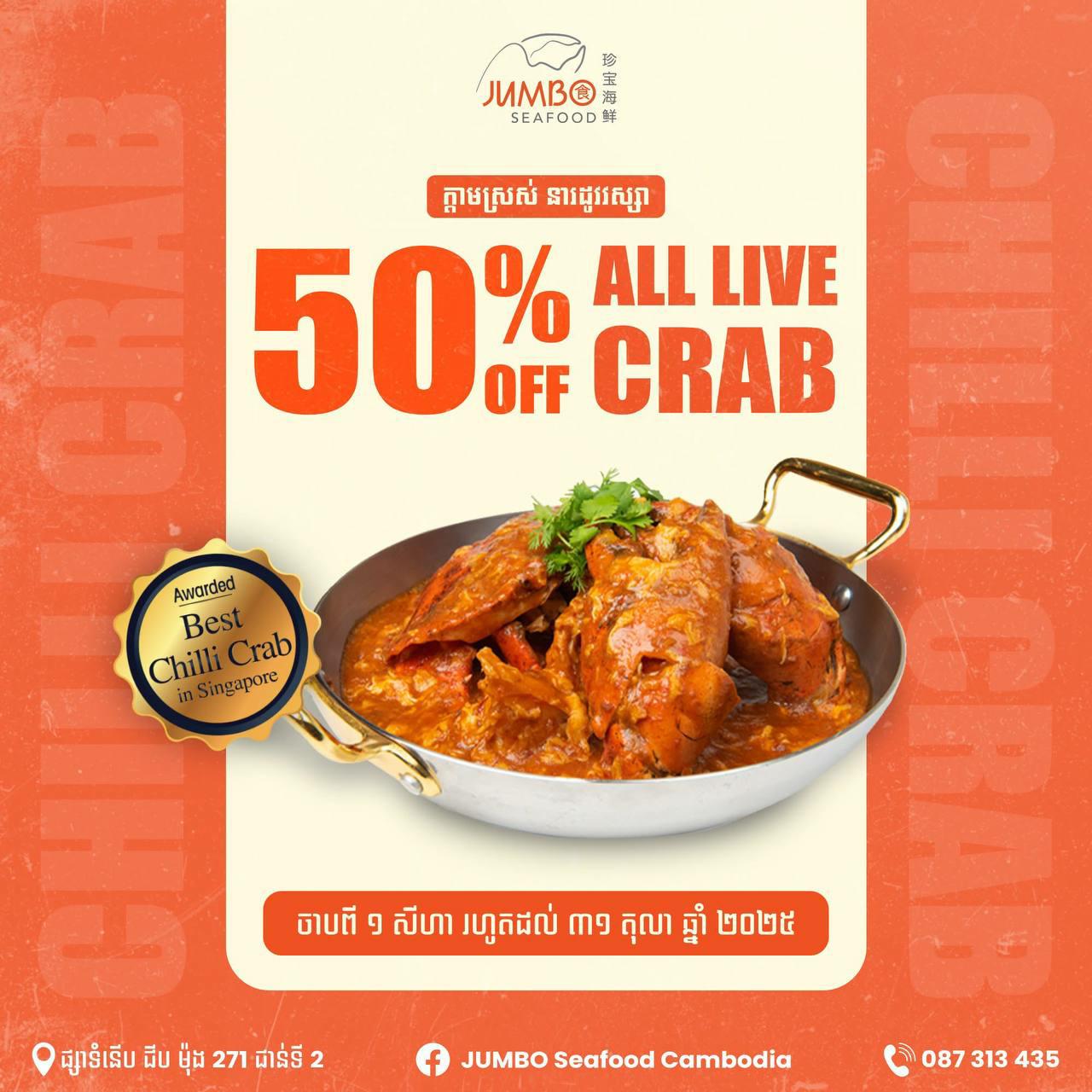សូមកុំរំលង រដូវកាលសម្បូរក្តាមមកដល់ហើយ!!