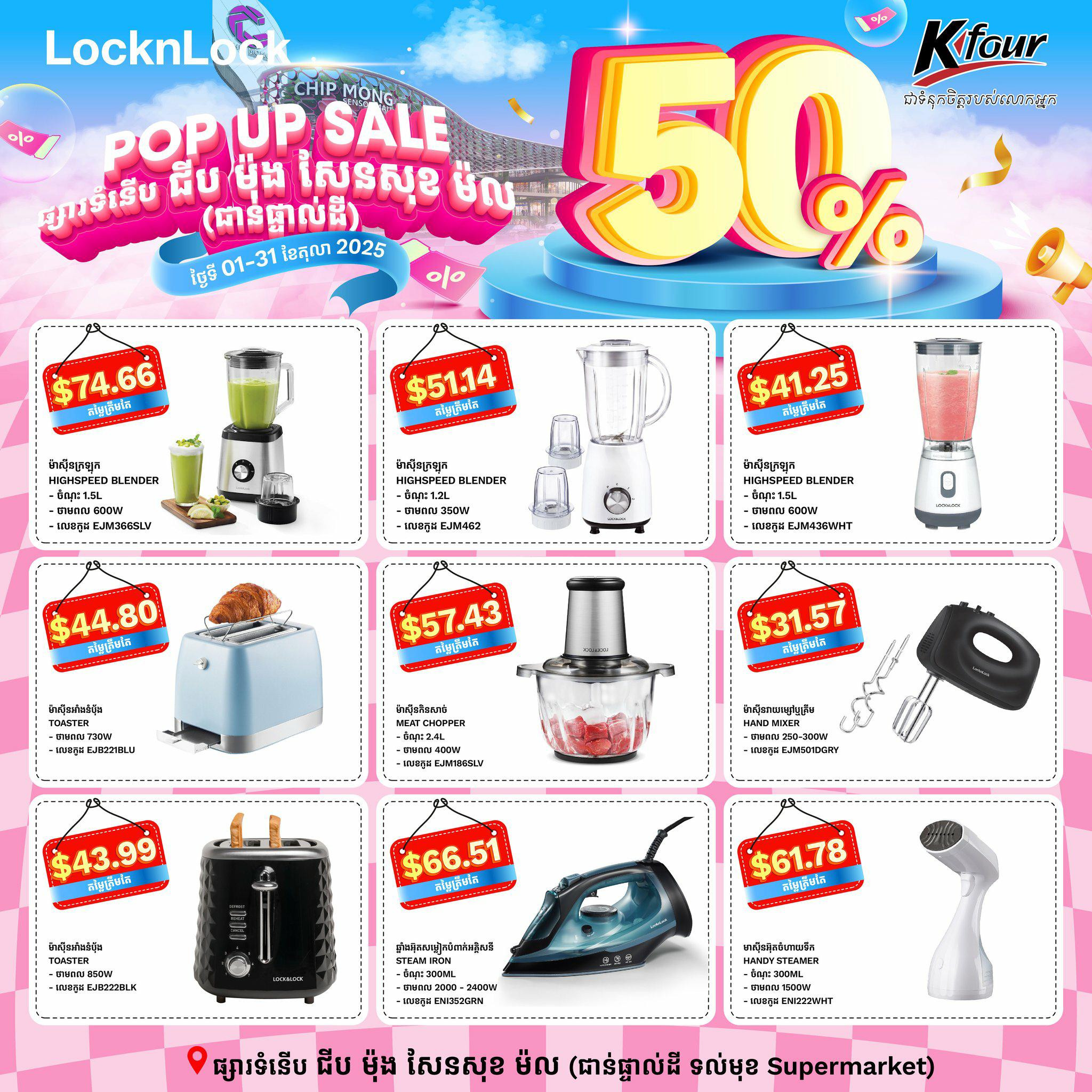 ប្រូម៉ូសិនពិសេស 𝐏𝐎𝐏 𝐔𝐏 𝐒𝐓𝐎𝐑𝐄