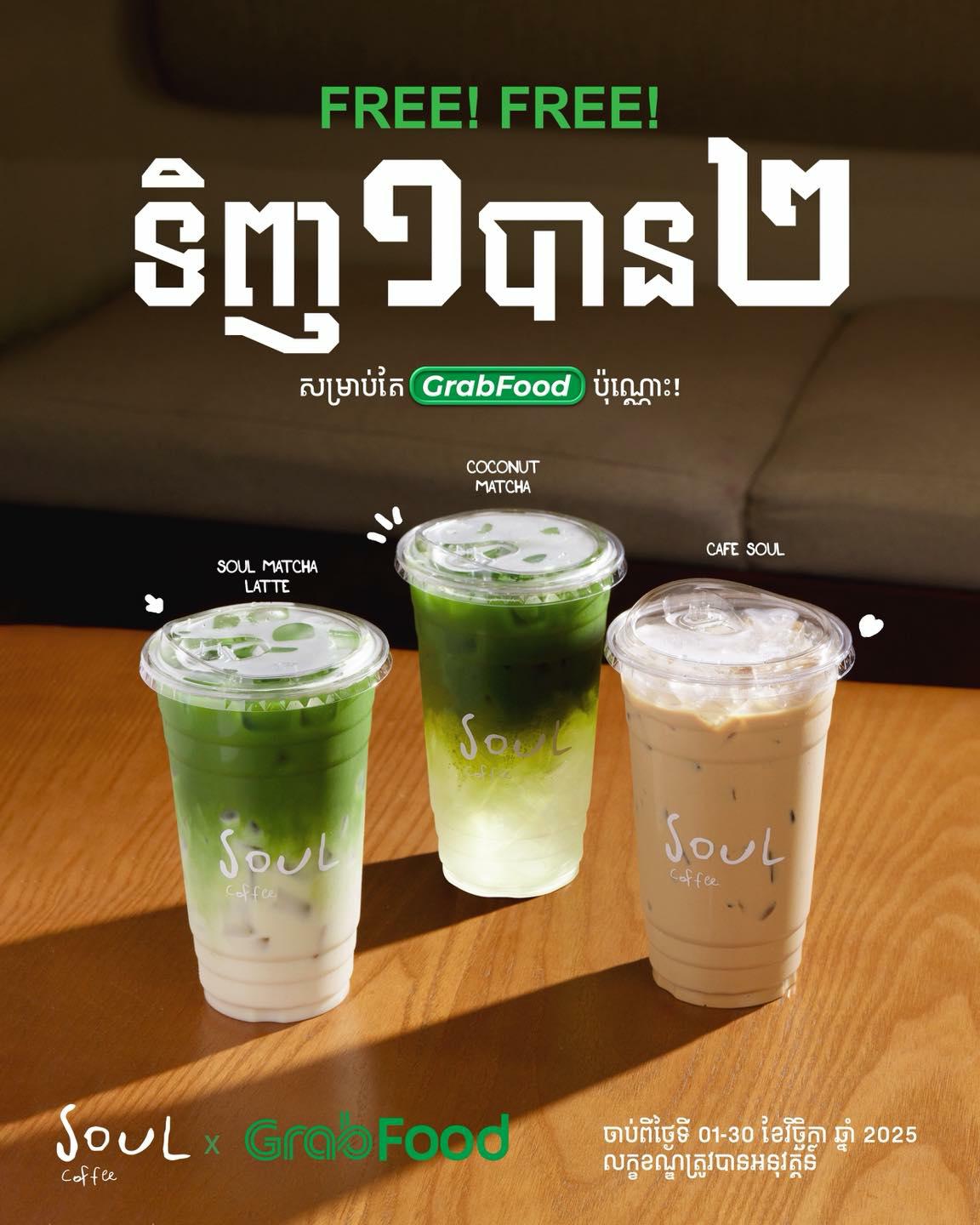 ថ្ងៃថ្មី ខែថ្មី ប្រូម៉ូសិនថ្មី ទិញ ១ បាន ២