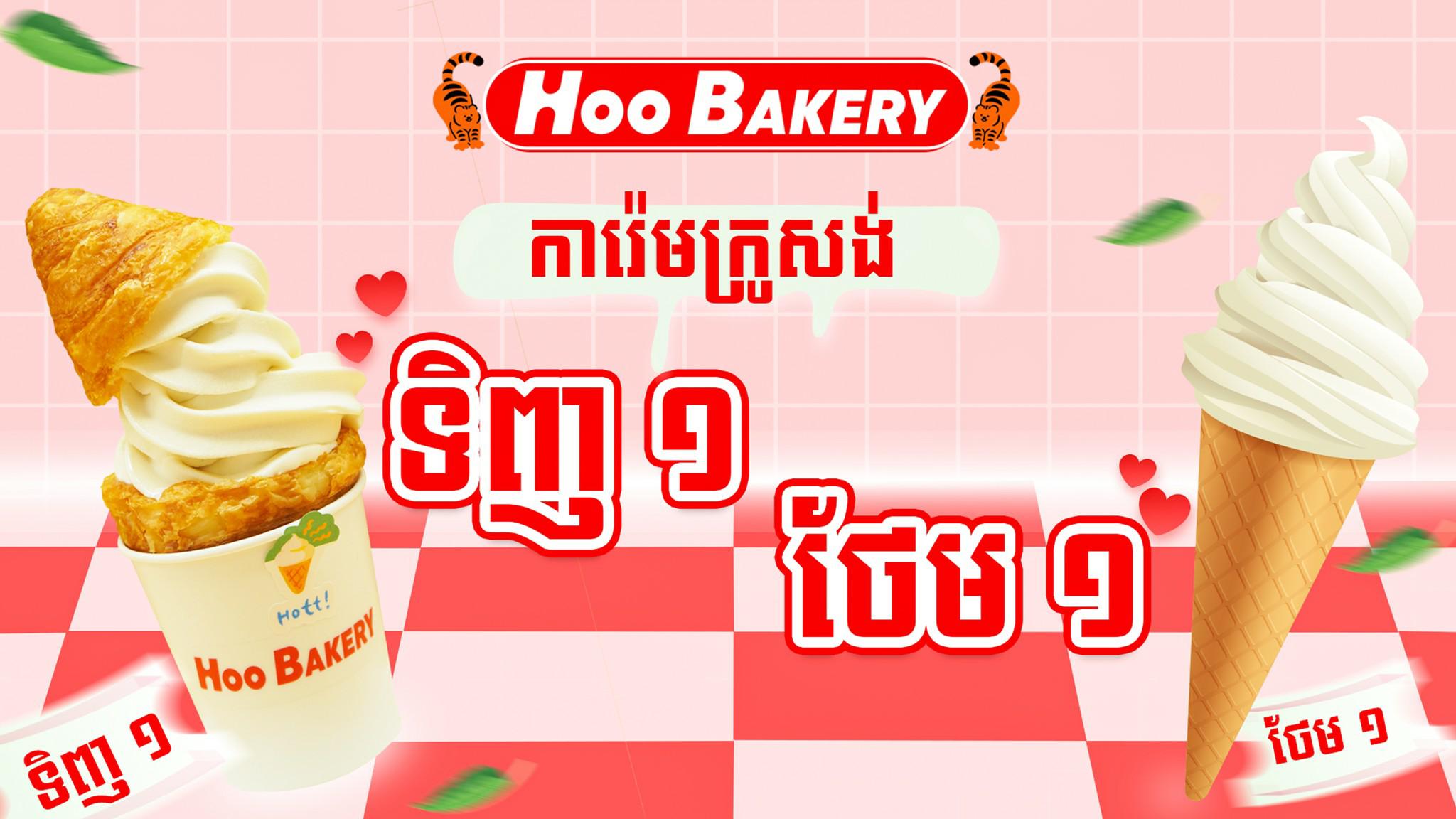 មោះៗ Ice cream