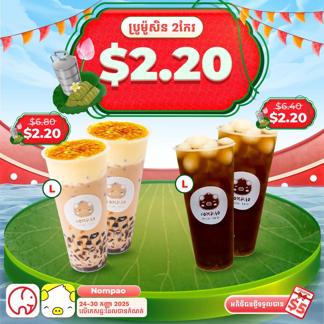 មកពីភ្ជុំហើយ ដាច់ខែទៀត តែនៅតែឃ្លាន Milk Tea