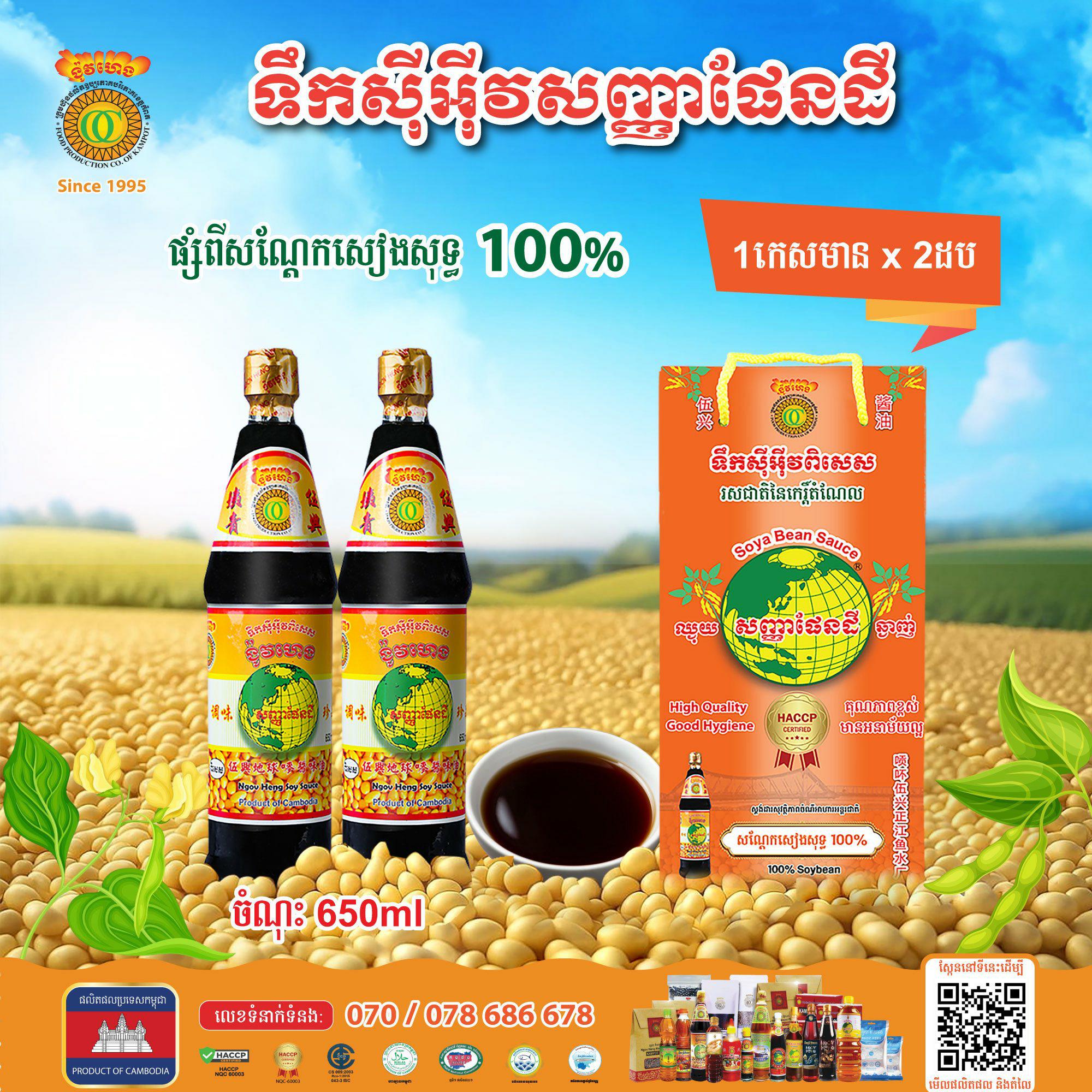 ទឹកសុីអុីវ និង ទឹកម្ទេសកំពតសុទ្ធៗ ១០០%