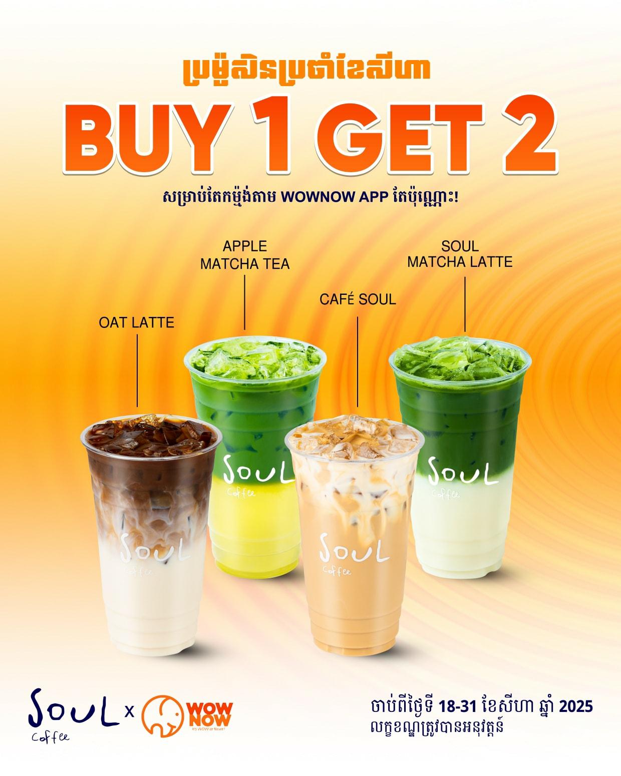ទិញ 1 បាន 2