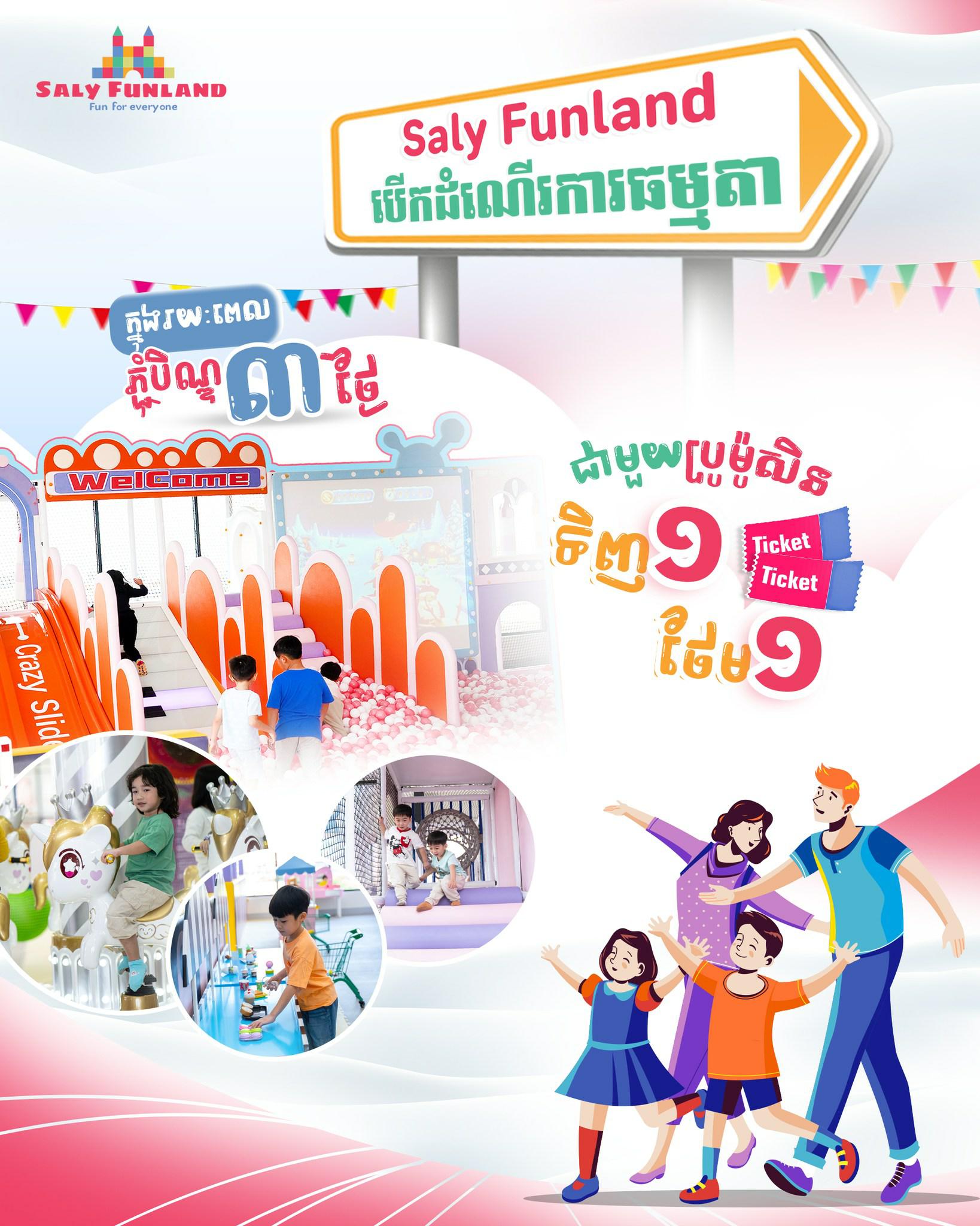 ភ្ជុំបិណ្ឌ ៣ថ្ងៃ Saly Funland បើកដំណើរការធម្មតា