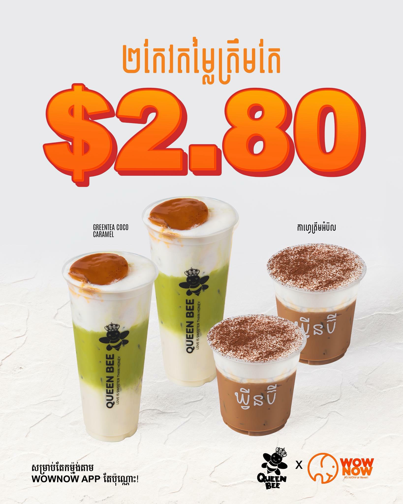 ប្រម៉ូសិន 2កែវ 2.80$