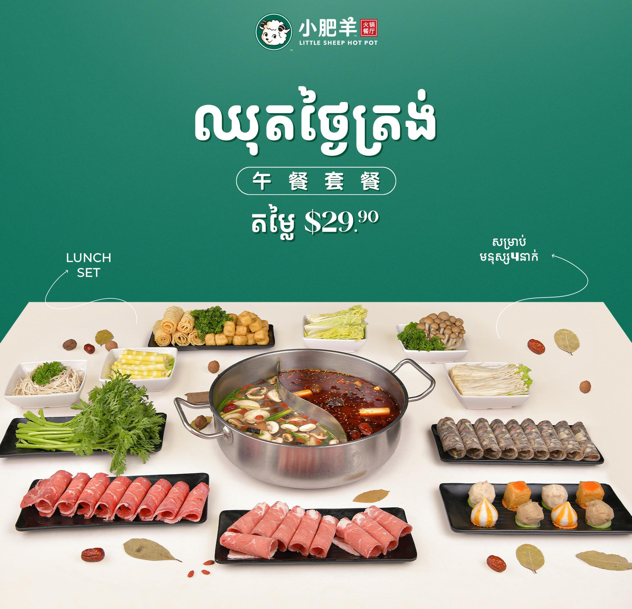 ឈុតហតផតសម្រាប់ថ្ងៃត្រង់