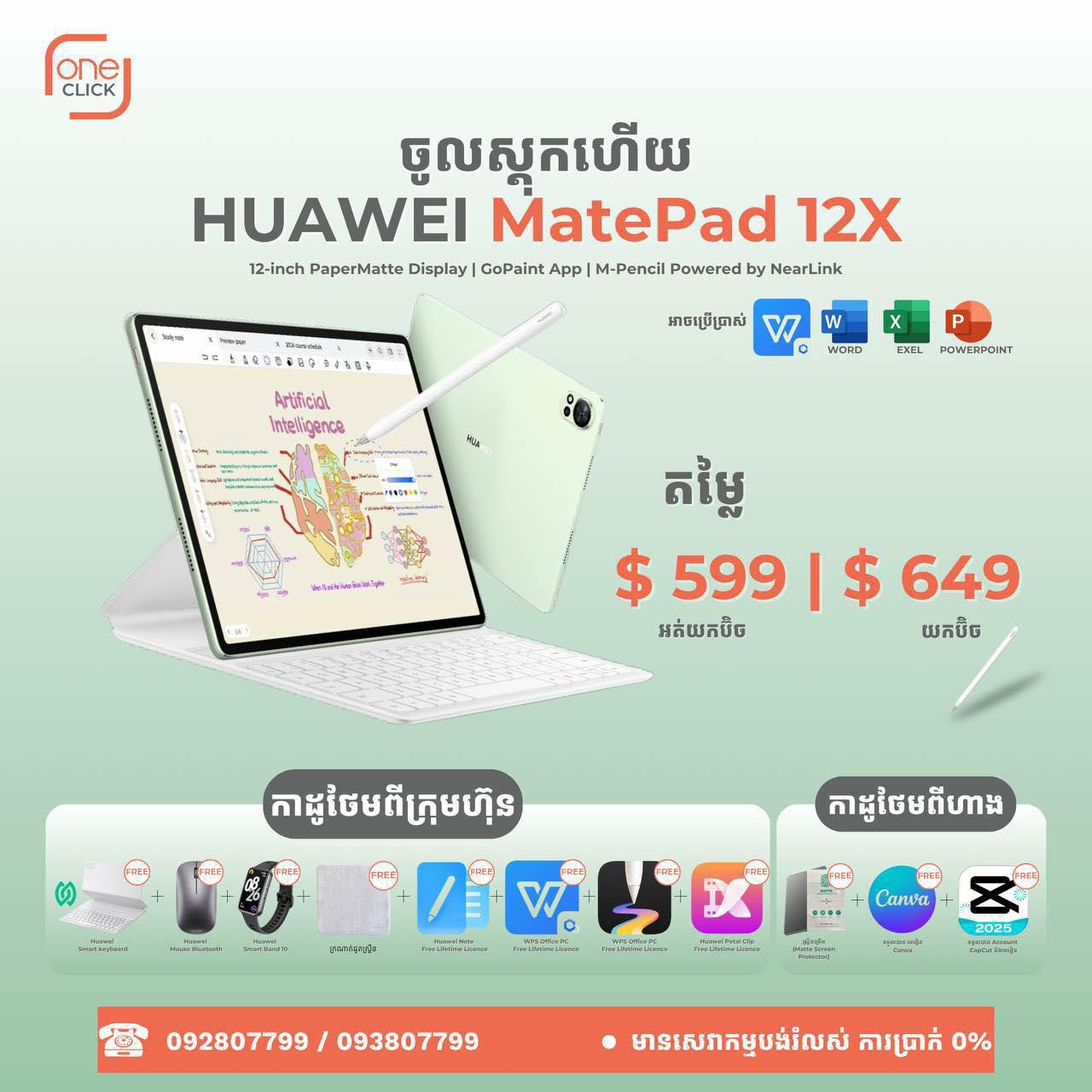 ចូលស្តុកហើយ ថេប្លេតបំពាក់អេក្រង់