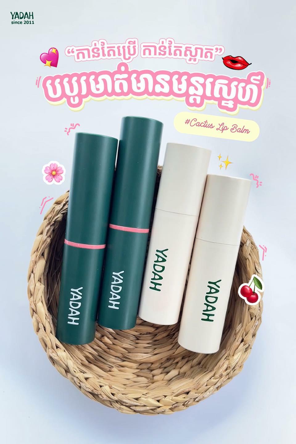 រលោងៗតែមិនស្អិត បបូរមាត់ទន់និងមានសុខភាពល្អ
