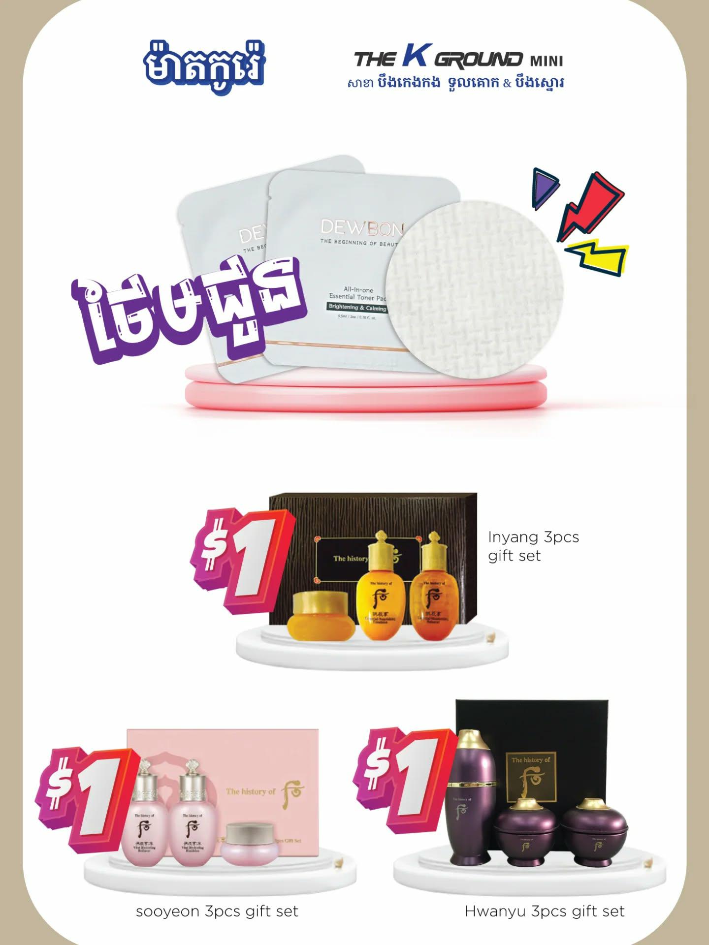 លក់បញ្ចុះតម្លៃដ៏ធំនៅ THE K GROUND Mart