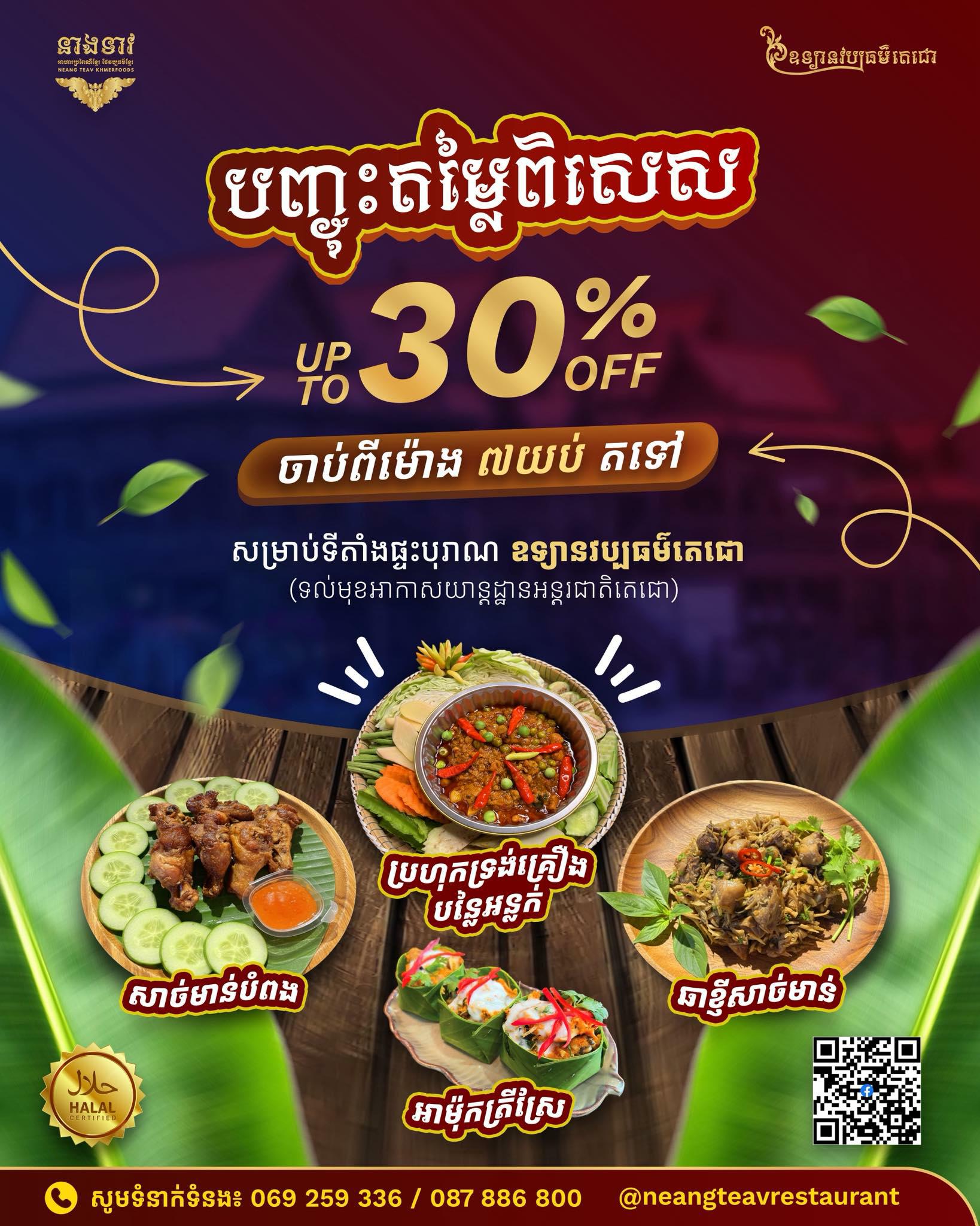 ជួបជុំពិសាអាហារពេលល្ងាចជាមួយ