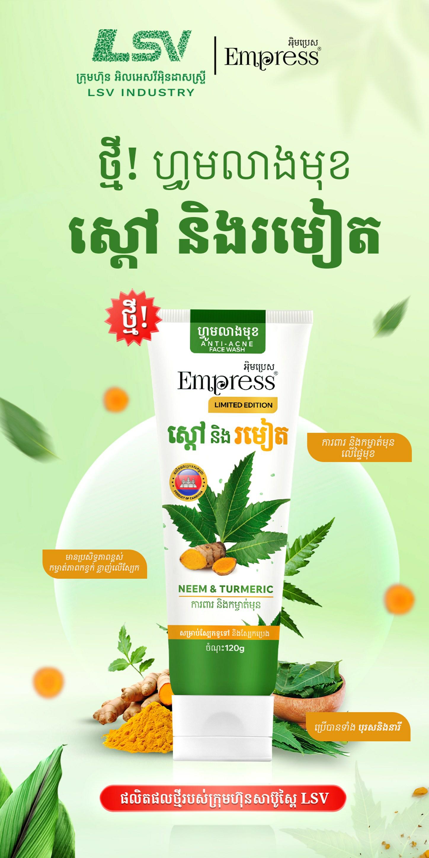 ផលិតផលថ្មី!