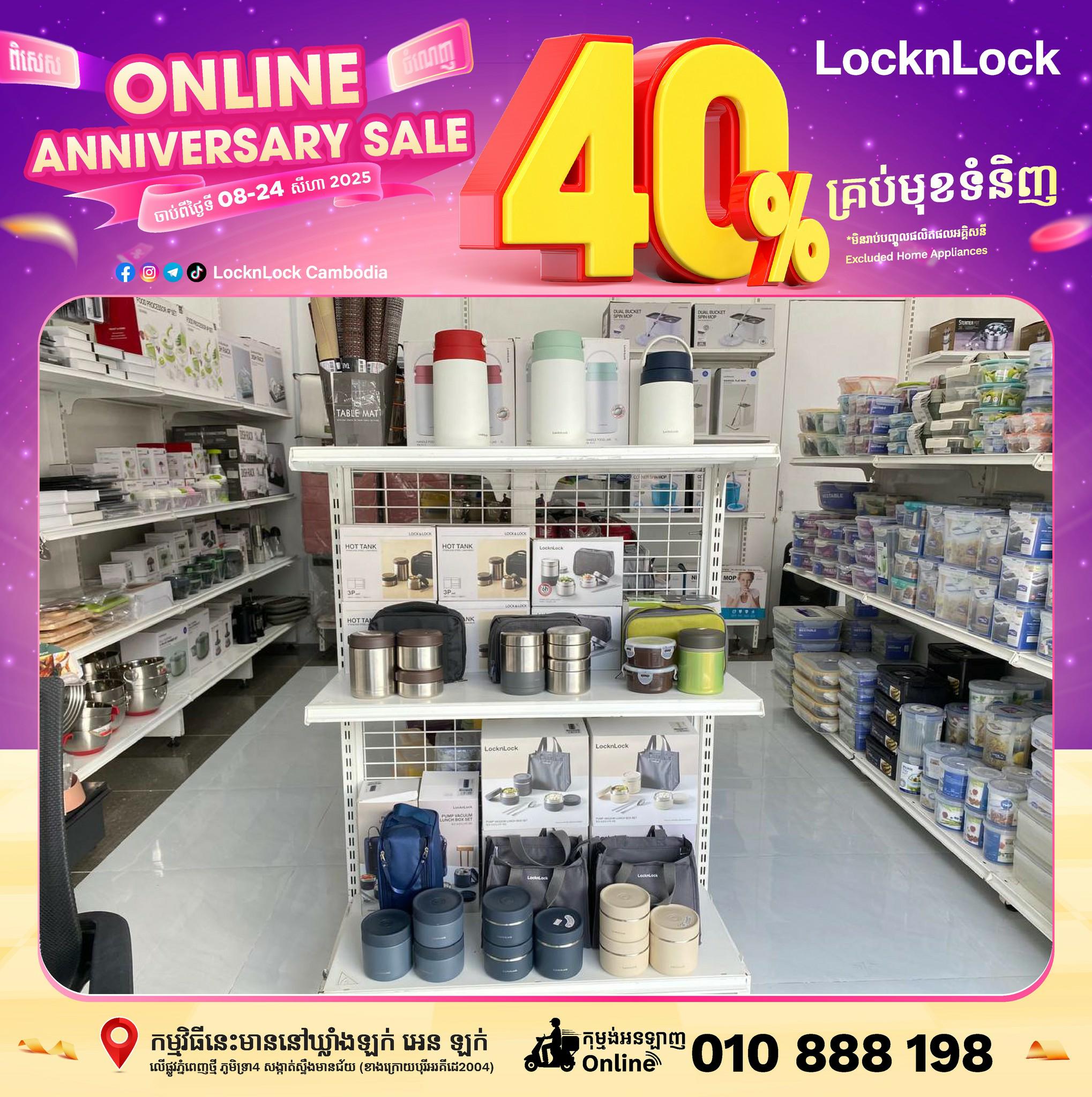 ប្រូម៉ូសិនគ្រប់មុខទំនិញ 𝟒𝟎% 𝐎𝐅𝐅!🔥