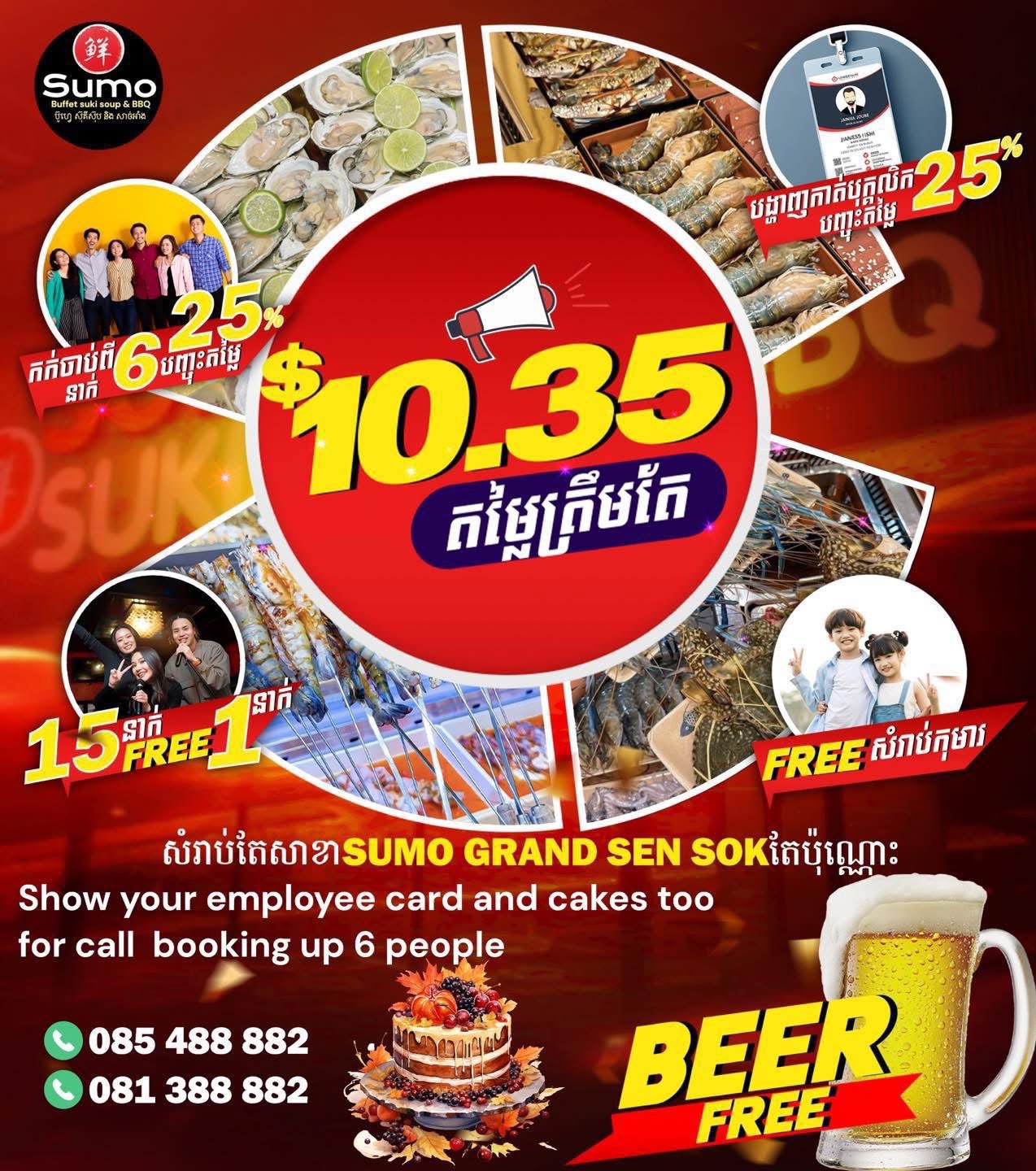 ថ្ងៃនំខួបកំណើតបញ្ចុះតម្លៃ