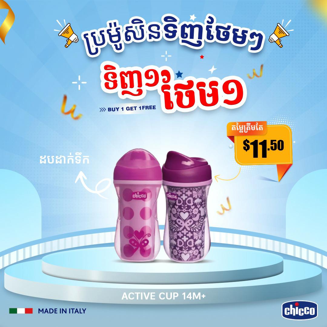 បញ្ចុះតម្លៃរហូតដល់