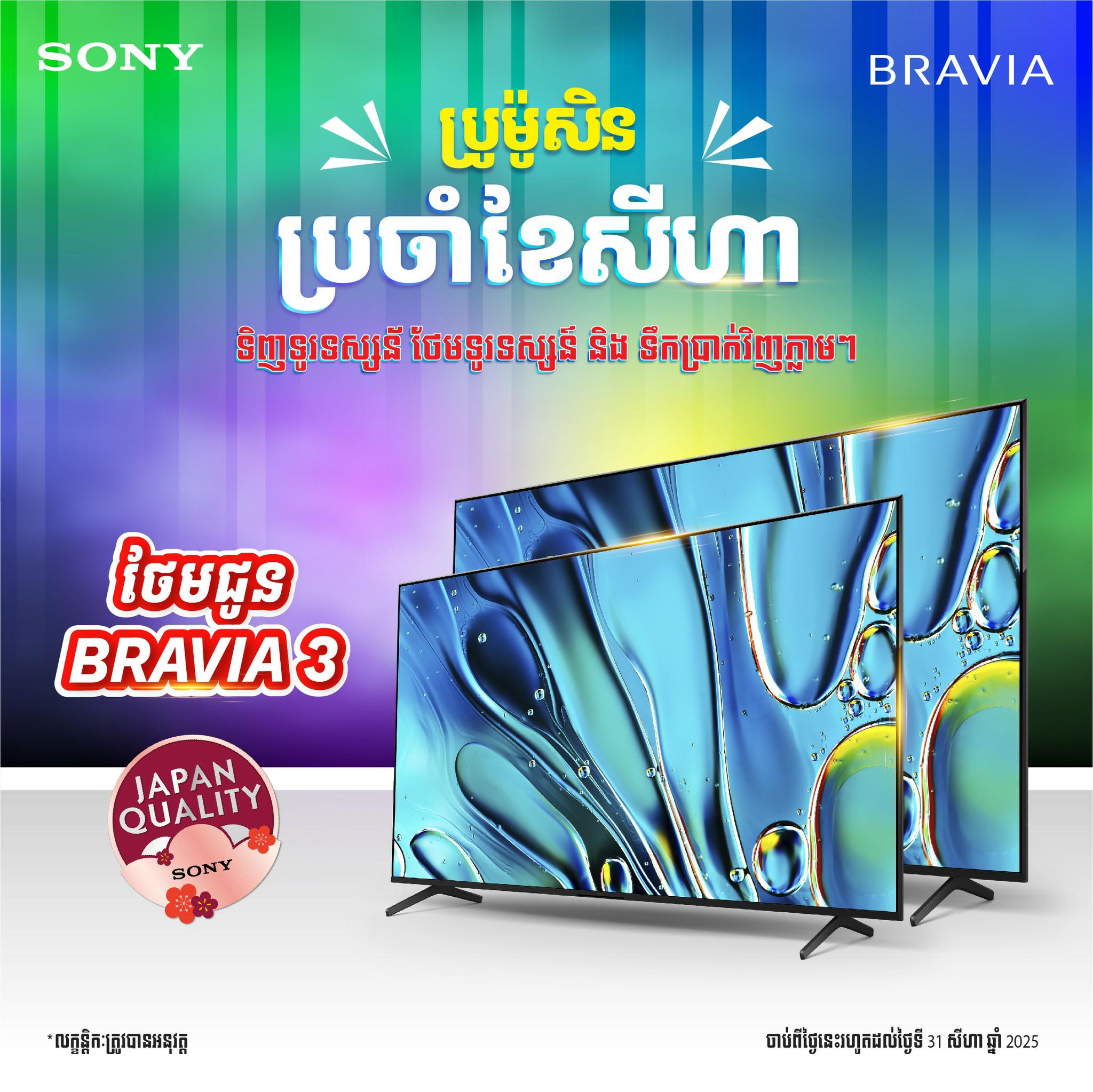ទិញទូរទស្សន៍ ថែមទូរទស្សន៍