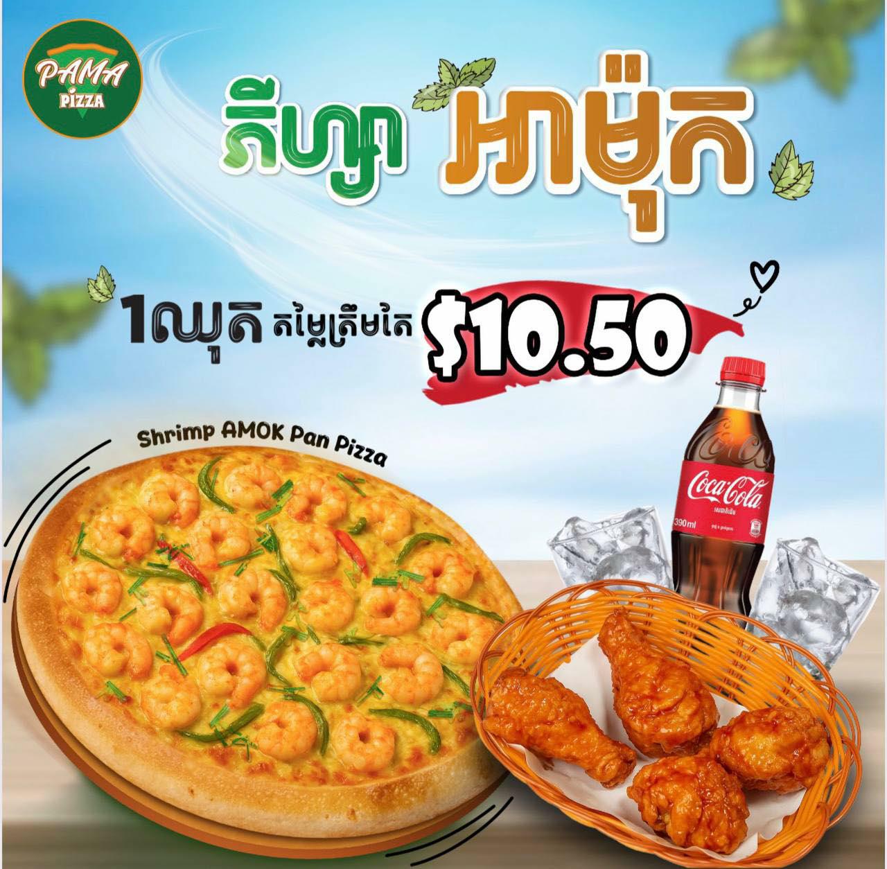 ត្រឹមតែ $𝟭𝟬.𝟱𝟬 គ្រប់សាខា!